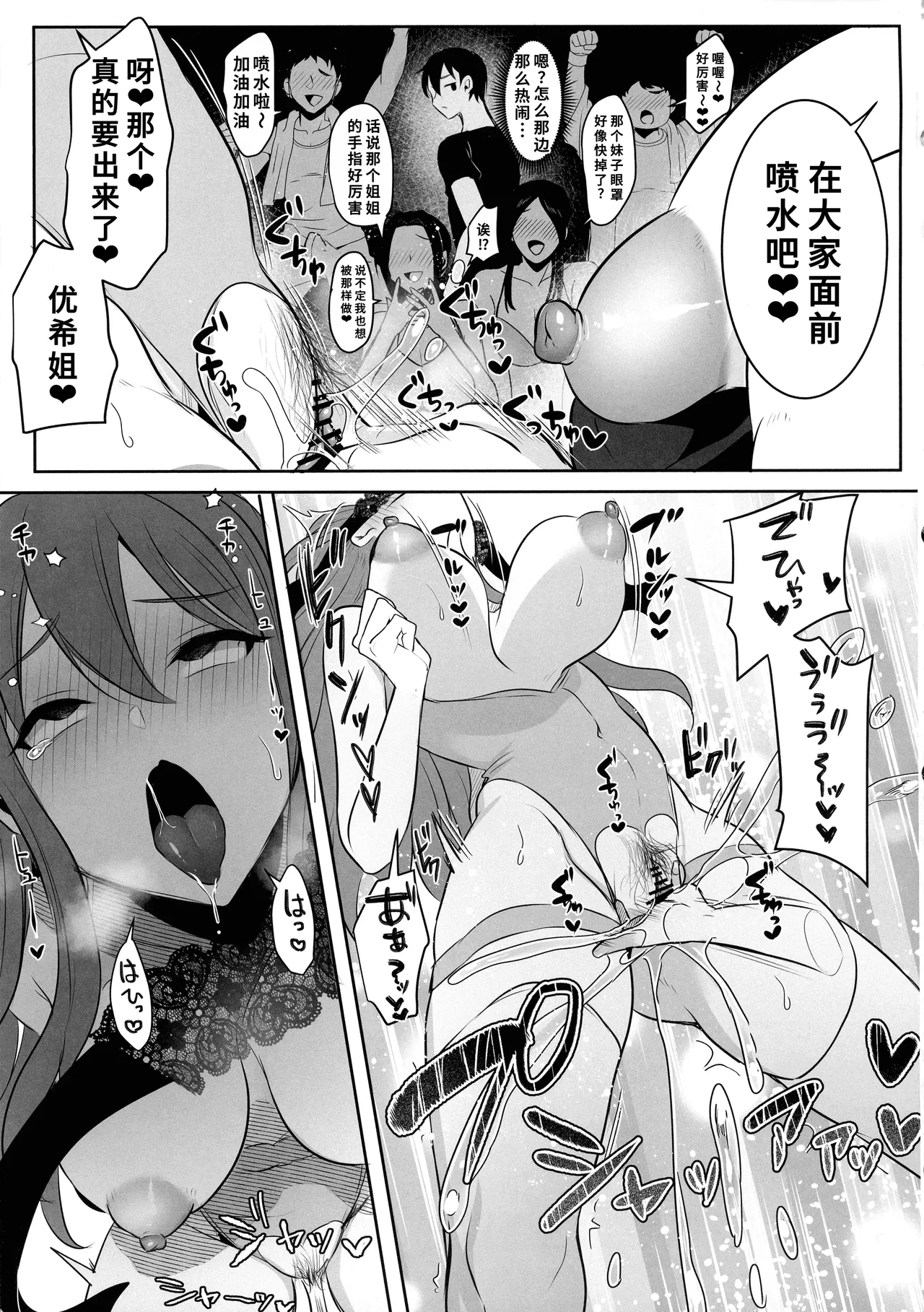 (ふたけっと34) [まるちいず (るんるん)] 元カレの彼女を元カノの私が頂いちゃいました最終巻[廉价汉化组] numero di immagine  19