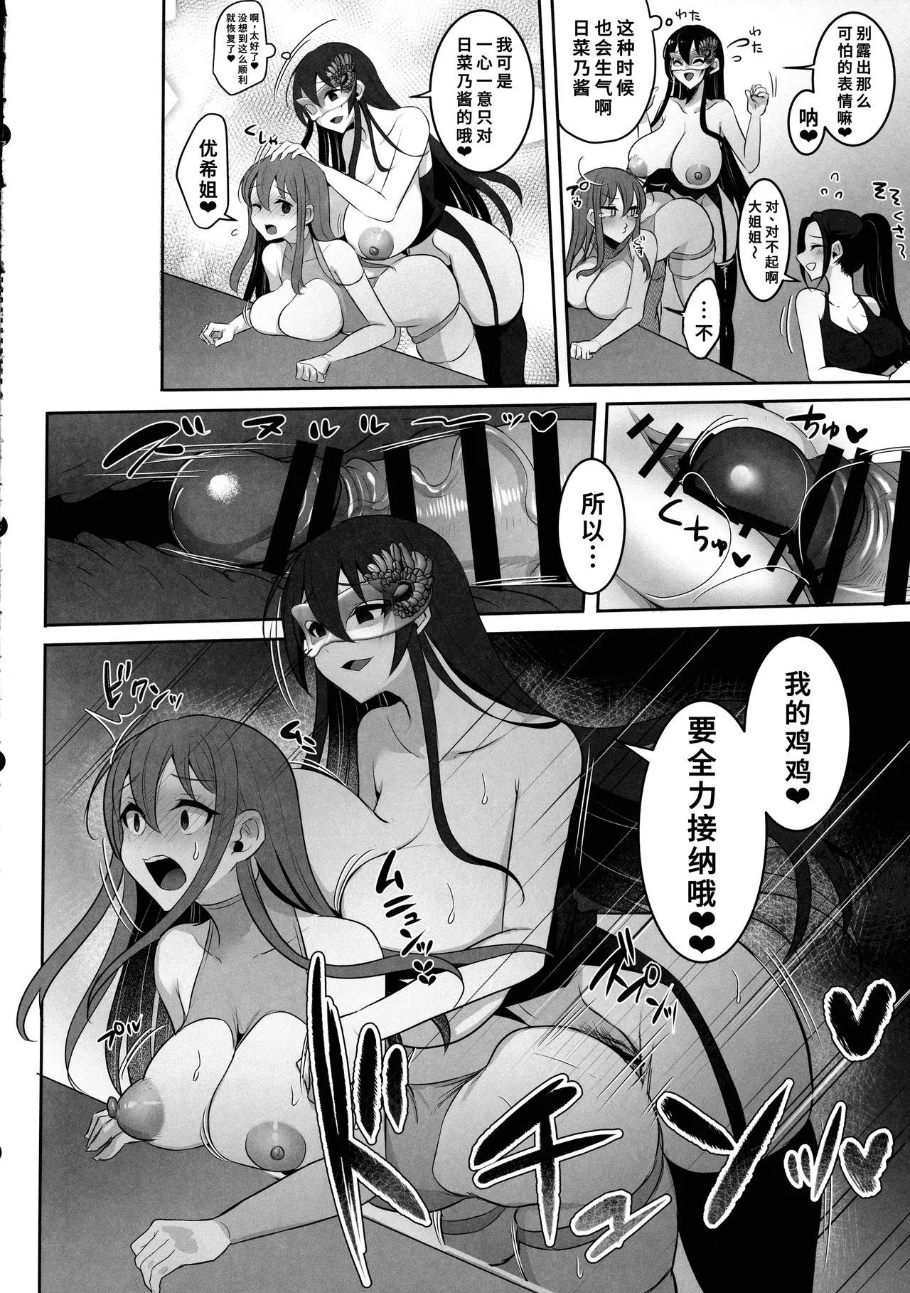 (ふたけっと34) [まるちいず (るんるん)] 元カレの彼女を元カノの私が頂いちゃいました最終巻[廉价汉化组] numero di immagine  22