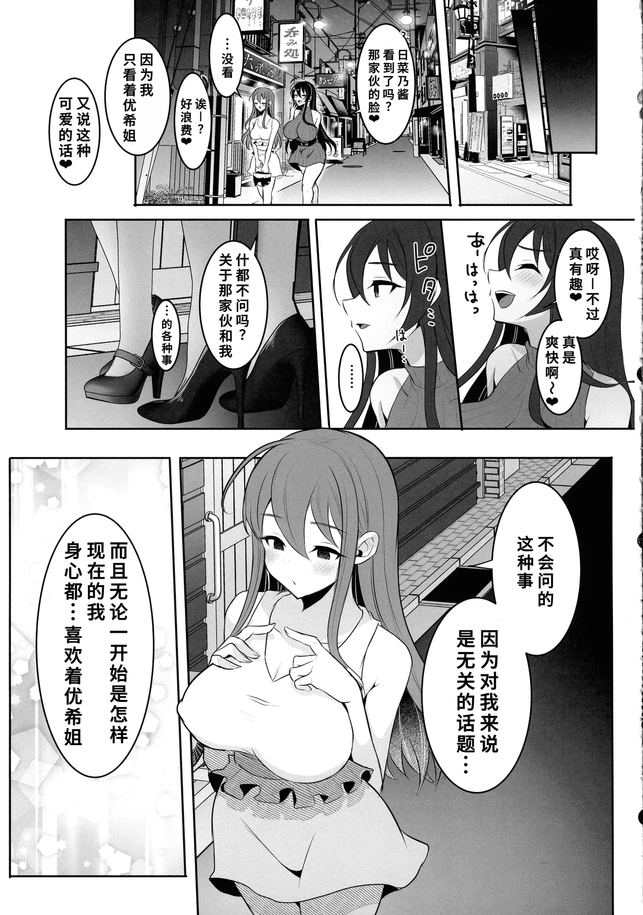 (ふたけっと34) [まるちいず (るんるん)] 元カレの彼女を元カノの私が頂いちゃいました最終巻[廉价汉化组] numero di immagine  45