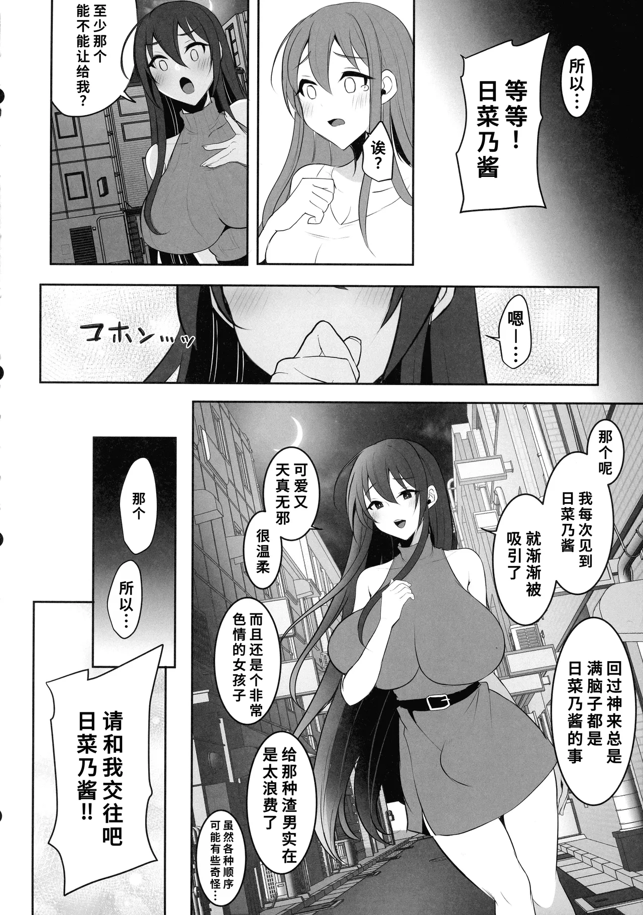 (ふたけっと34) [まるちいず (るんるん)] 元カレの彼女を元カノの私が頂いちゃいました最終巻[廉价汉化组] numero di immagine  46
