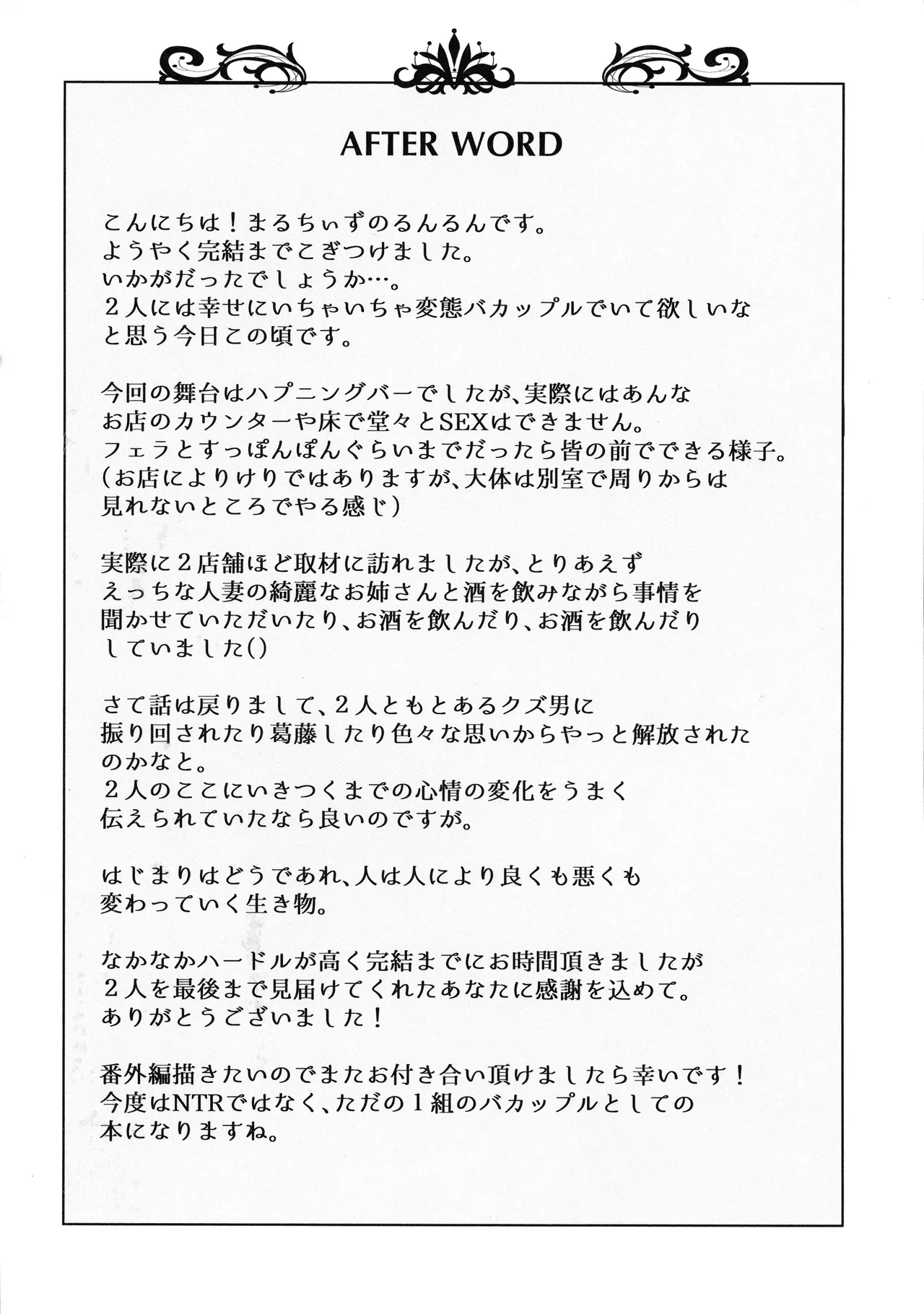 (ふたけっと34) [まるちいず (るんるん)] 元カレの彼女を元カノの私が頂いちゃいました最終巻[廉价汉化组] numero di immagine  48