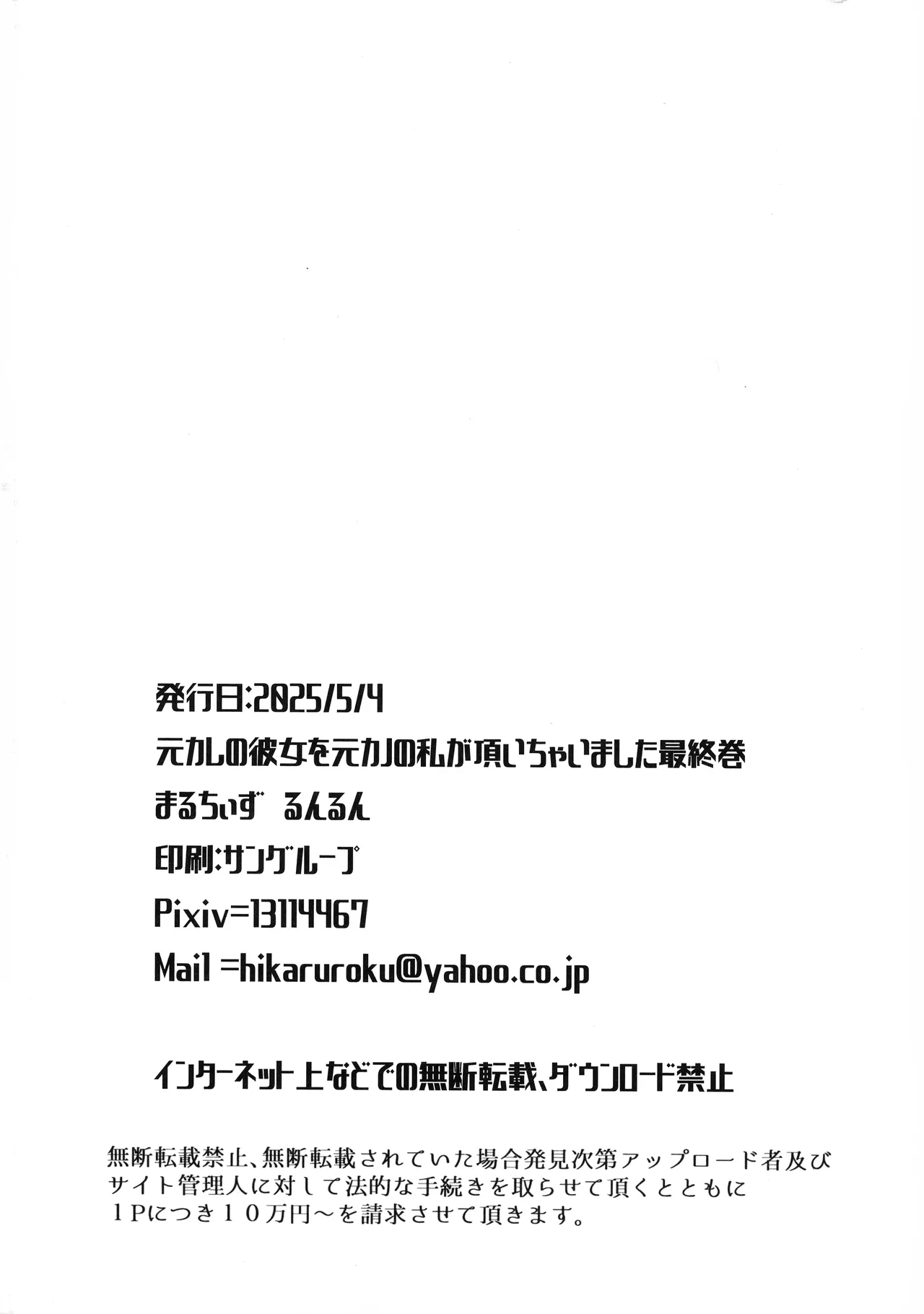 (ふたけっと34) [まるちいず (るんるん)] 元カレの彼女を元カノの私が頂いちゃいました最終巻[廉价汉化组] numero di immagine  50