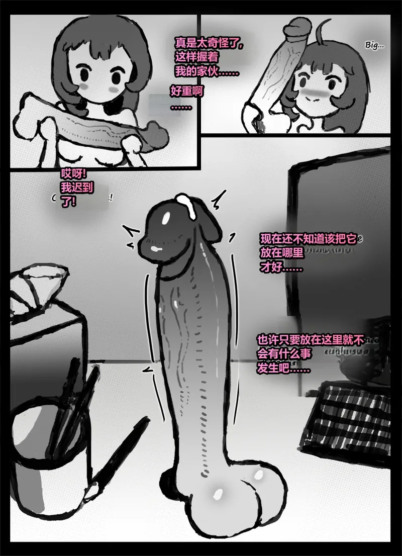 [Qusia] 请让鸡鸡远离虫子！(重口虫子慎入)Please keep your penis away from bugs! Bildnummer 5