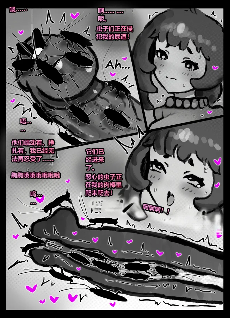 [Qusia] 请让鸡鸡远离虫子！(重口虫子慎入)Please keep your penis away from bugs! Bildnummer 13