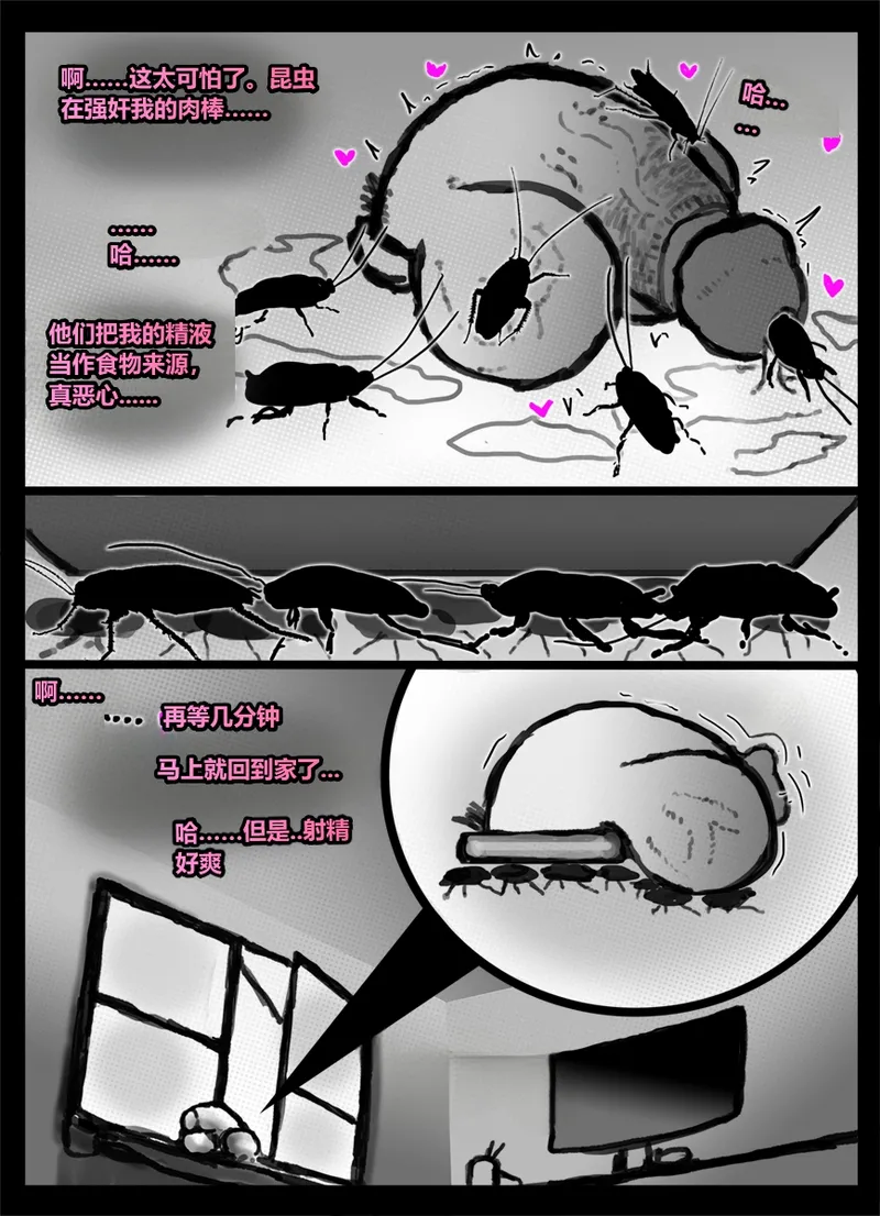 [Qusia] 请让鸡鸡远离虫子！(重口虫子慎入)Please keep your penis away from bugs! Bildnummer 17