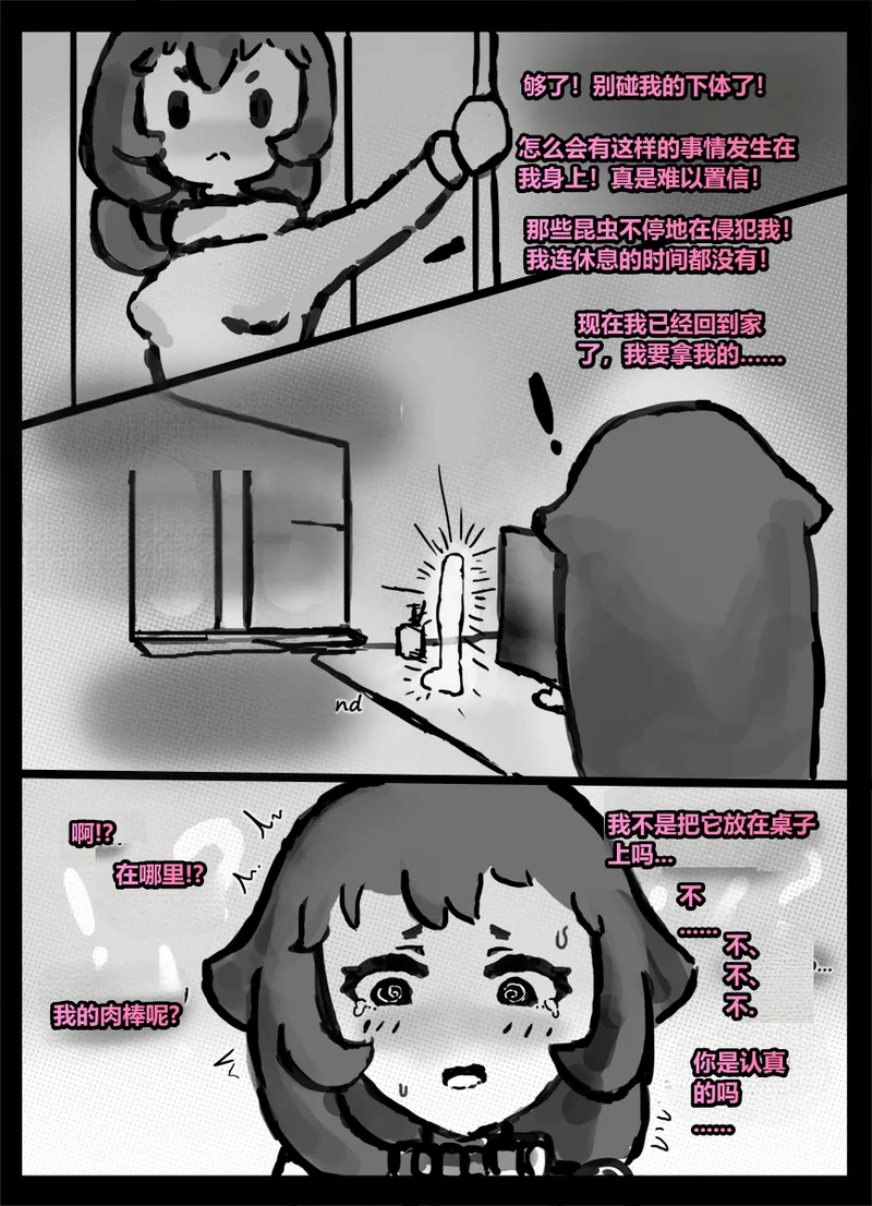 [Qusia] 请让鸡鸡远离虫子！(重口虫子慎入)Please keep your penis away from bugs! Bildnummer 19