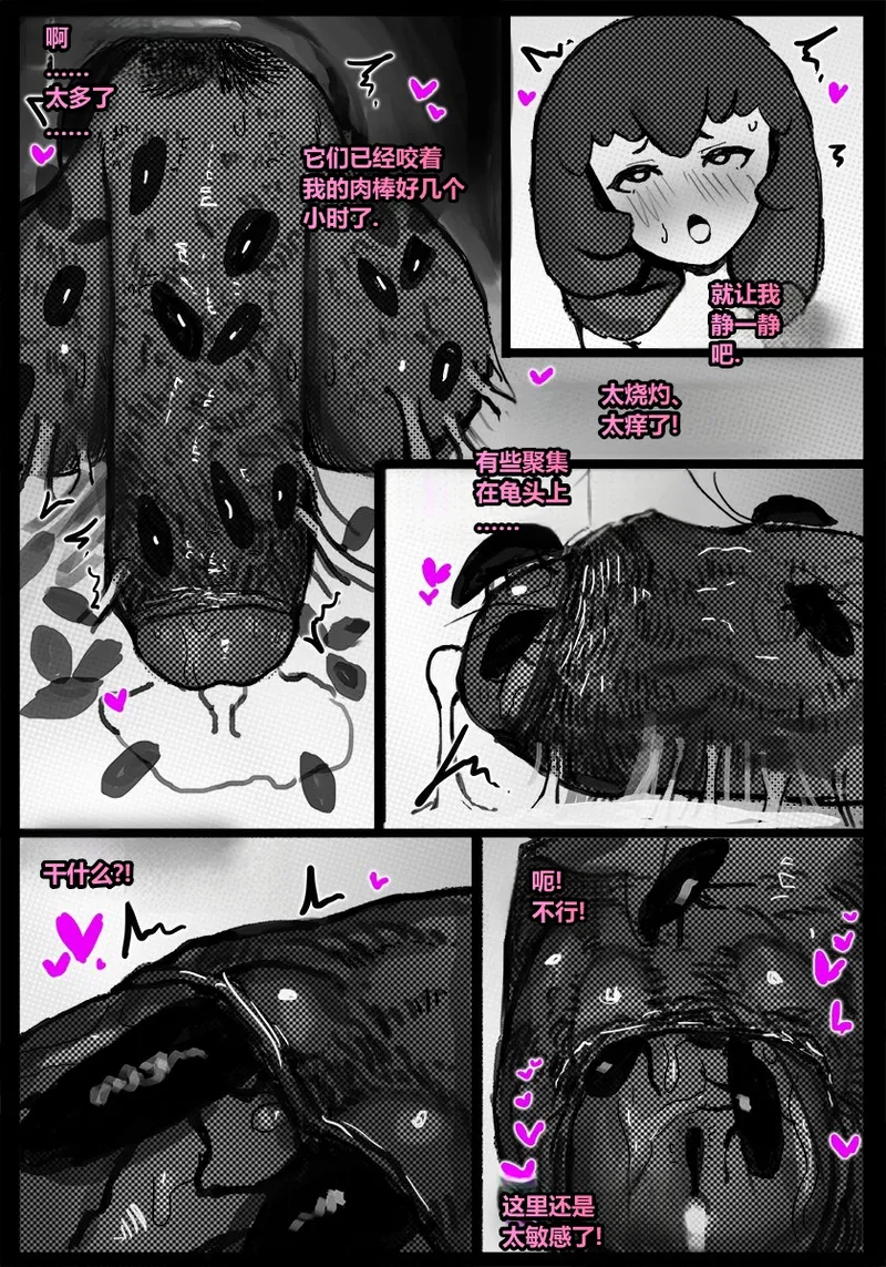 [Qusia] 请让鸡鸡远离虫子！(重口虫子慎入)Please keep your penis away from bugs! Bildnummer 22