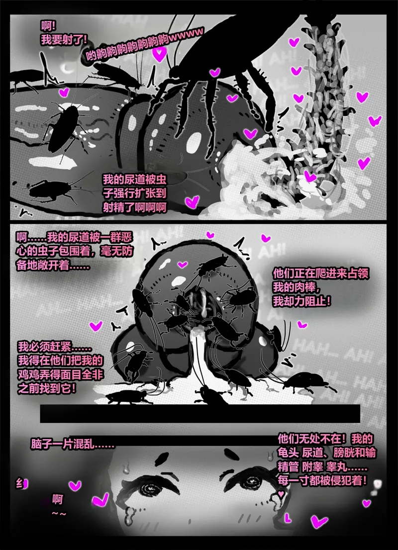 [Qusia] 请让鸡鸡远离虫子！(重口虫子慎入)Please keep your penis away from bugs! Bildnummer 27