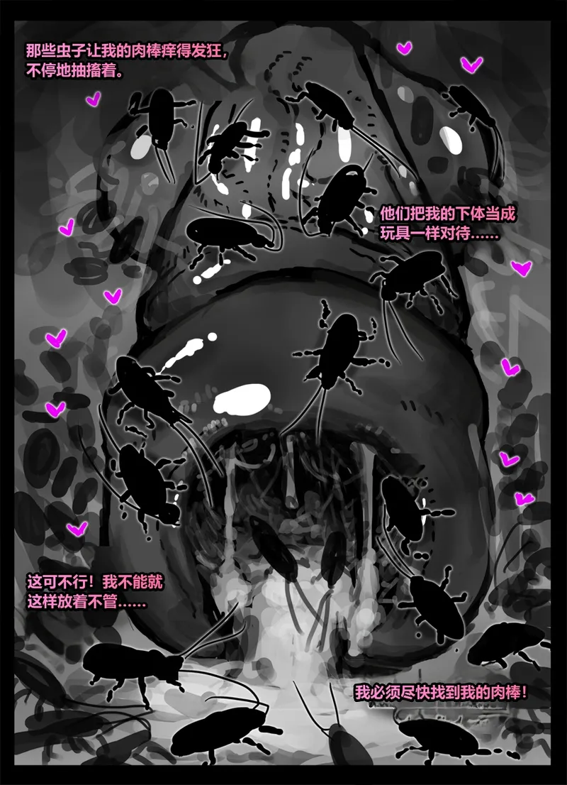 [Qusia] 请让鸡鸡远离虫子！(重口虫子慎入)Please keep your penis away from bugs! Bildnummer 30