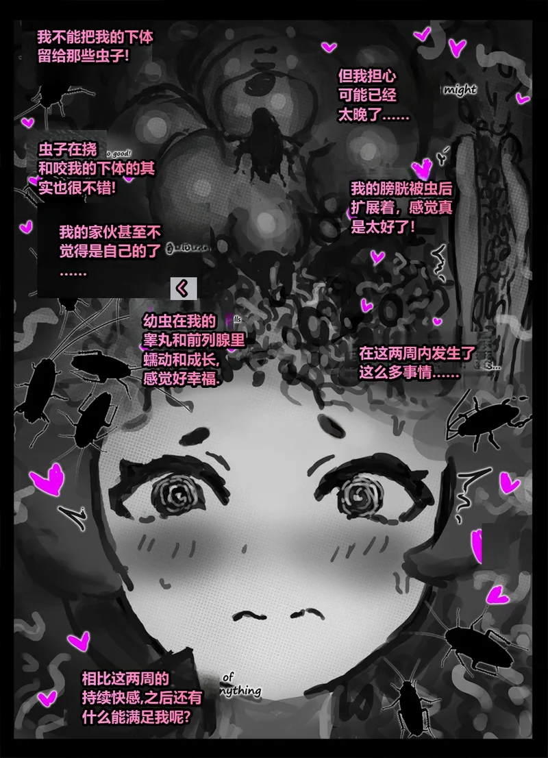 [Qusia] 请让鸡鸡远离虫子！(重口虫子慎入)Please keep your penis away from bugs! Bildnummer 45