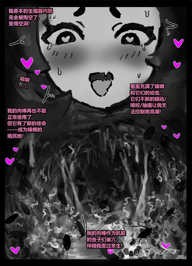 [Qusia] 请让鸡鸡远离虫子！(重口虫子慎入)Please keep your penis away from bugs! Bildnummer 60