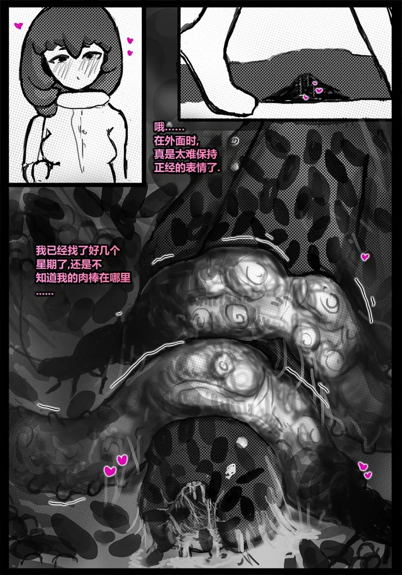[Qusia] 请让鸡鸡远离虫子！(重口虫子慎入)Please keep your penis away from bugs! Bildnummer 63