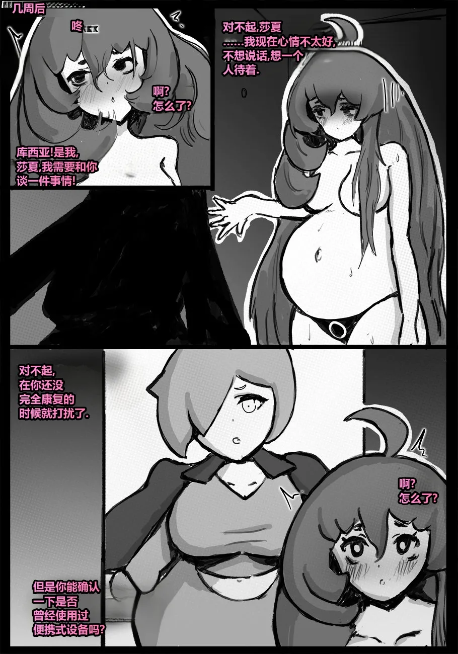 [Qusia] 请让鸡鸡远离虫子！(重口虫子慎入)Please keep your penis away from bugs! Bildnummer 69