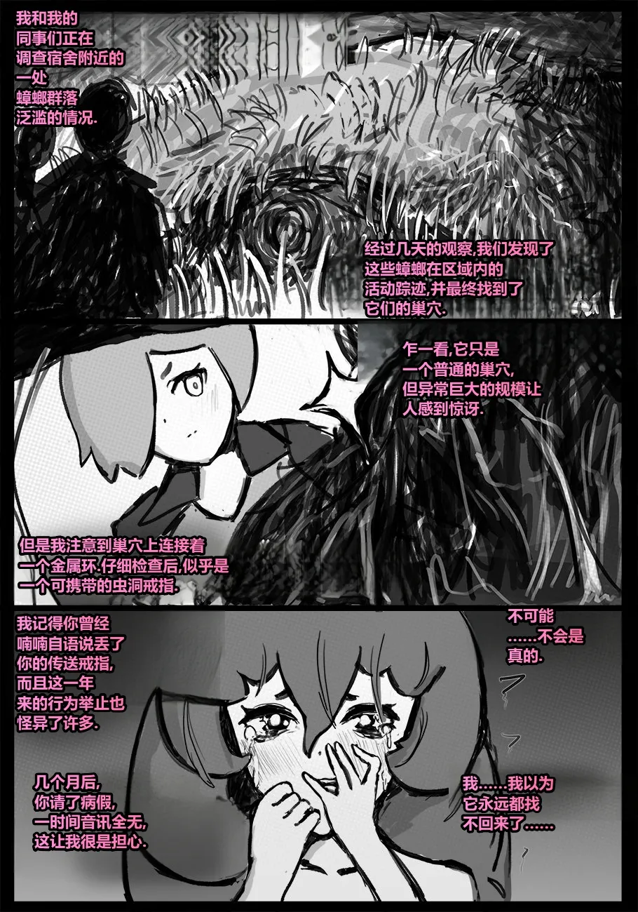 [Qusia] 请让鸡鸡远离虫子！(重口虫子慎入)Please keep your penis away from bugs! Bildnummer 70