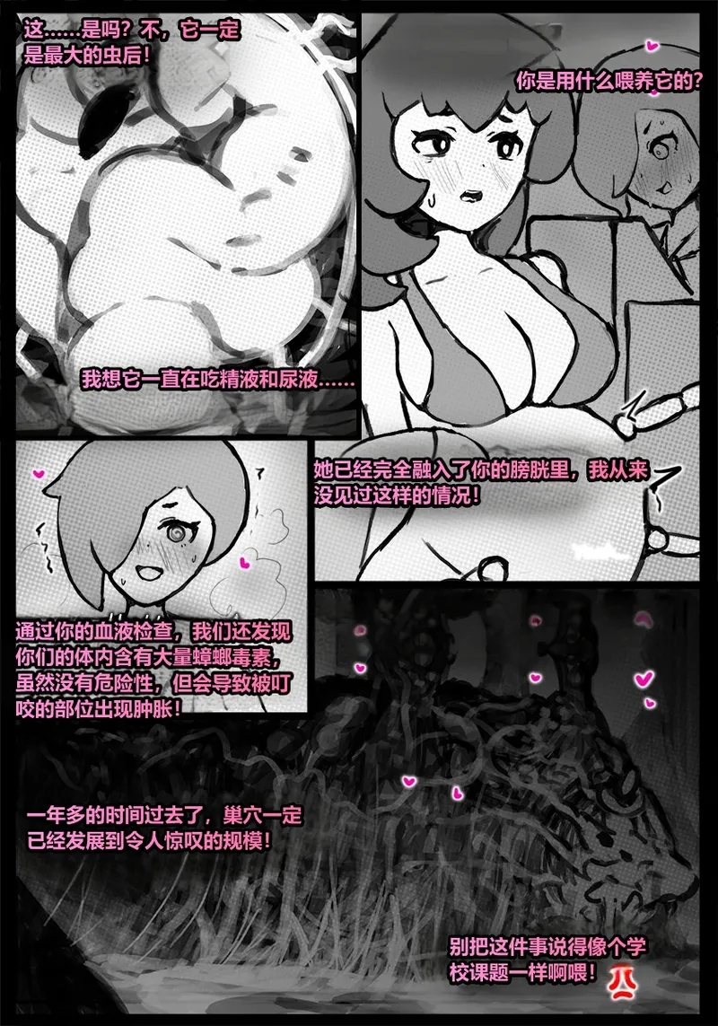[Qusia] 请让鸡鸡远离虫子！(重口虫子慎入)Please keep your penis away from bugs! Bildnummer 74