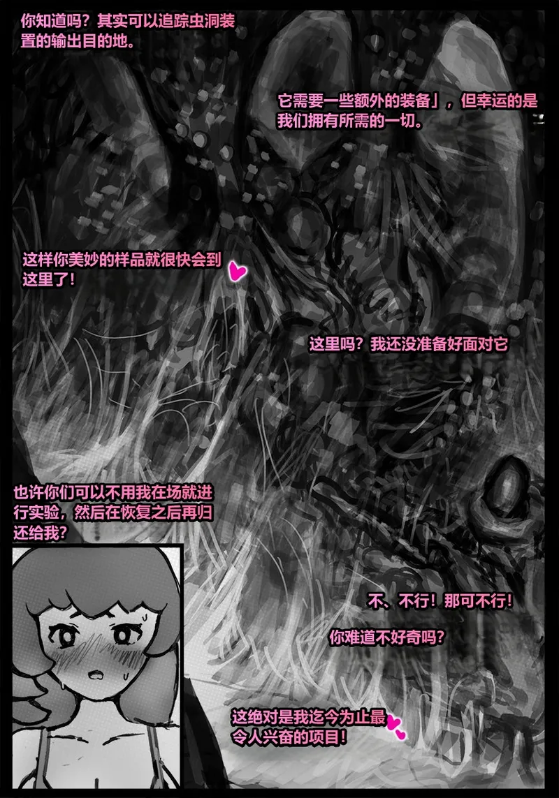 [Qusia] 请让鸡鸡远离虫子！(重口虫子慎入)Please keep your penis away from bugs! Bildnummer 75