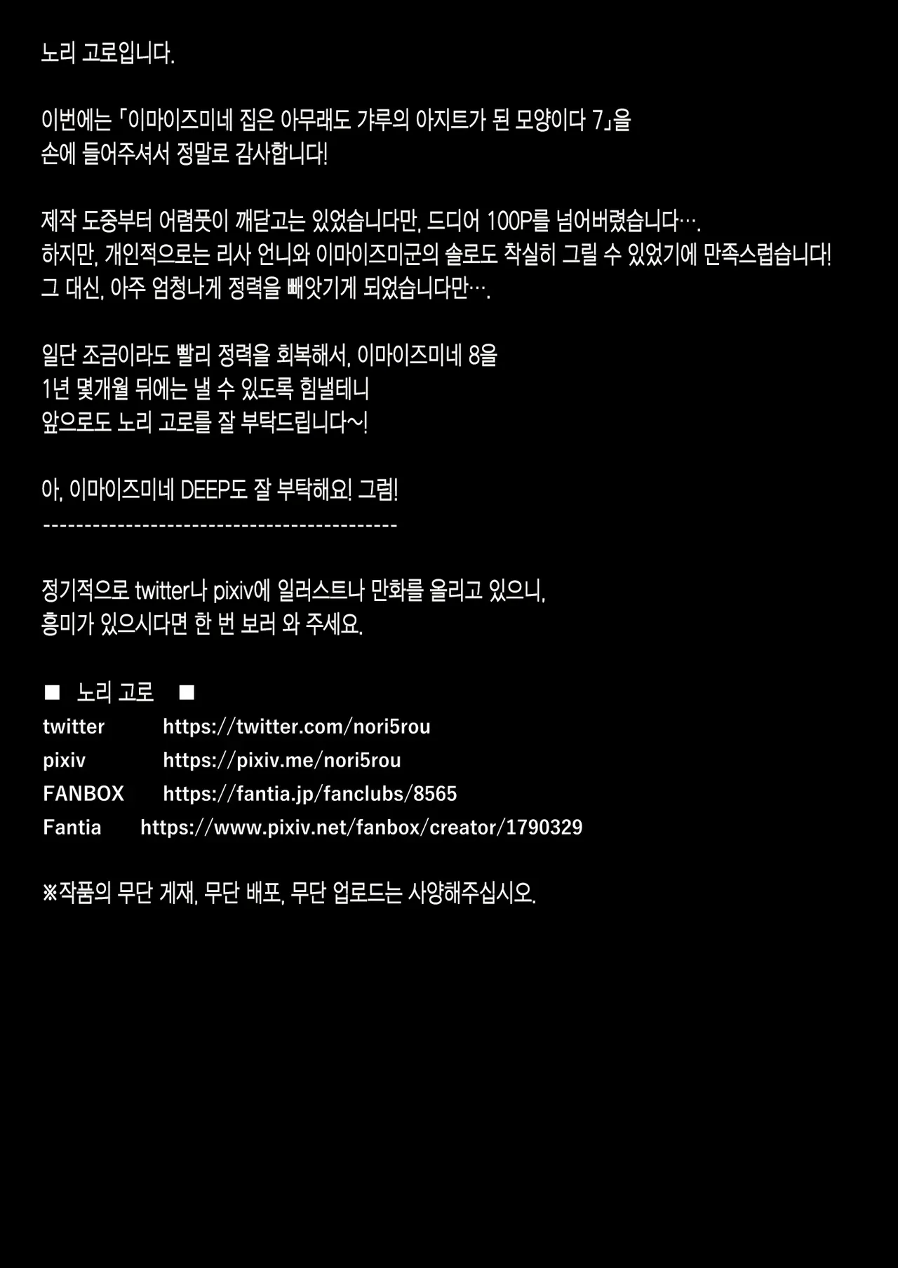 [Nori Gorou] 이마이즈미네 집은 아무래도 갸루의 아지트가 된 모양이다 7 numero di immagine  102