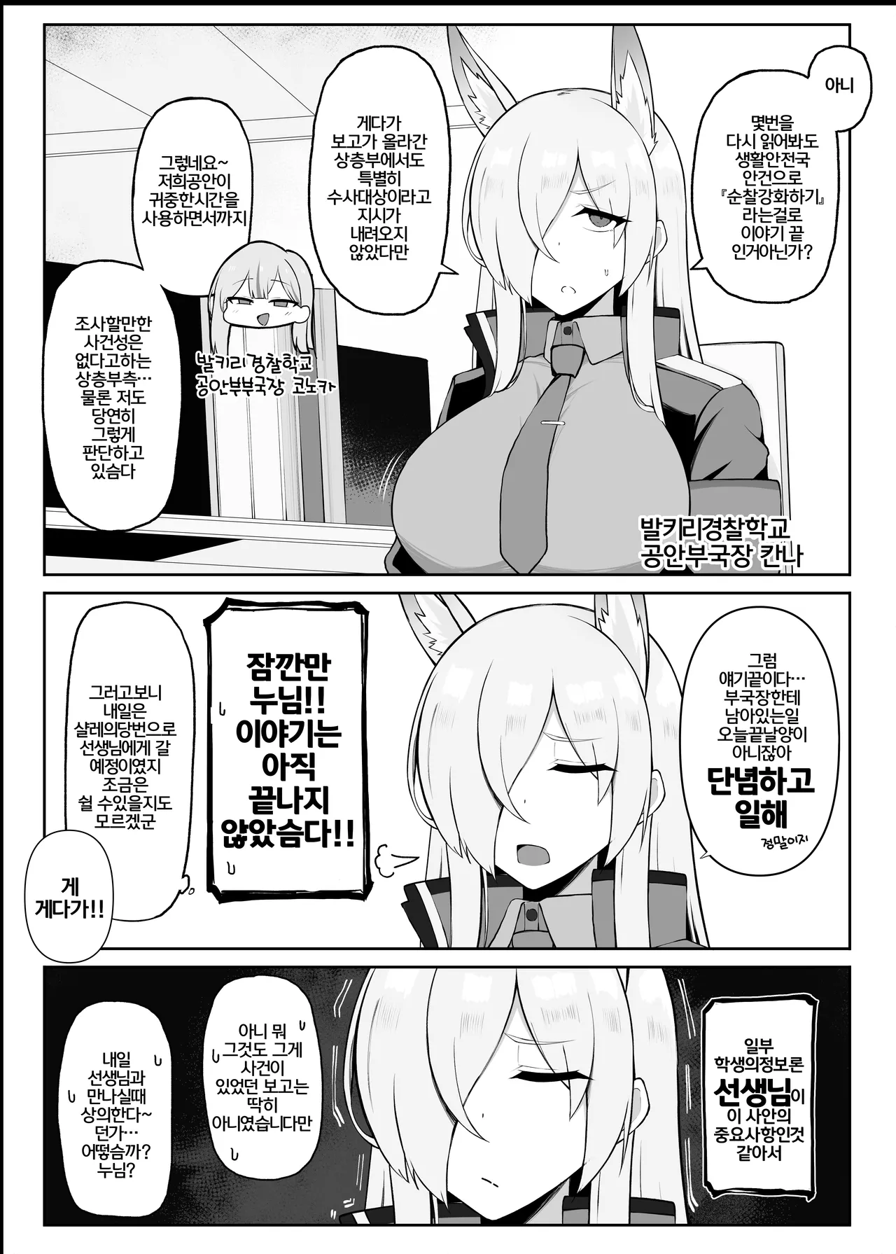 [Dogyaddo Naru Yanke (Naru)] Gaman Dekinaku natta Mesu ni Kateru Wake nai desho 2 | 참을 수 없게된 암컷에게 이길 수 있을리 없잖아 2 (Blue Archive) [Korean] [Digital] 图片编号 3