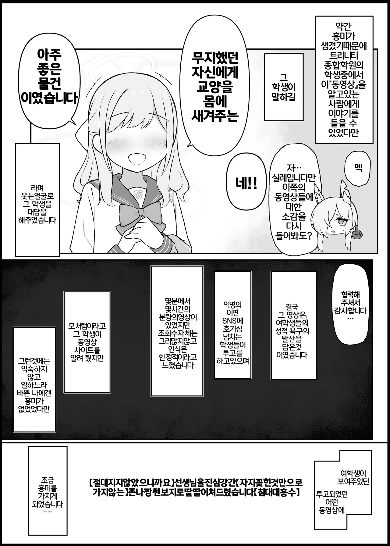 [Dogyaddo Naru Yanke (Naru)] Gaman Dekinaku natta Mesu ni Kateru Wake nai desho 2 | 참을 수 없게된 암컷에게 이길 수 있을리 없잖아 2 (Blue Archive) [Korean] [Digital] 图片编号 4