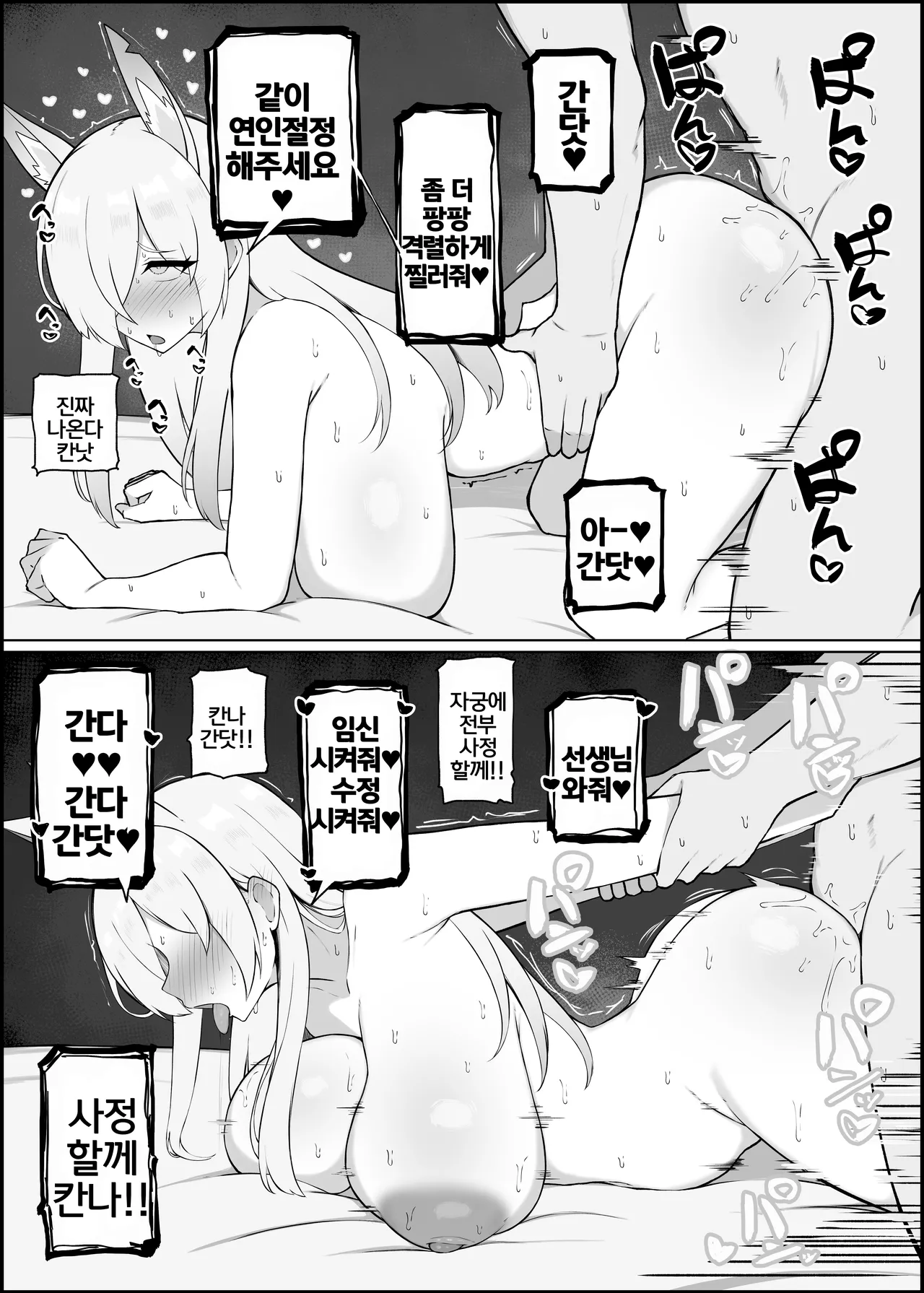 [Dogyaddo Naru Yanke (Naru)] Gaman Dekinaku natta Mesu ni Kateru Wake nai desho 2 | 참을 수 없게된 암컷에게 이길 수 있을리 없잖아 2 (Blue Archive) [Korean] [Digital] 图片编号 20