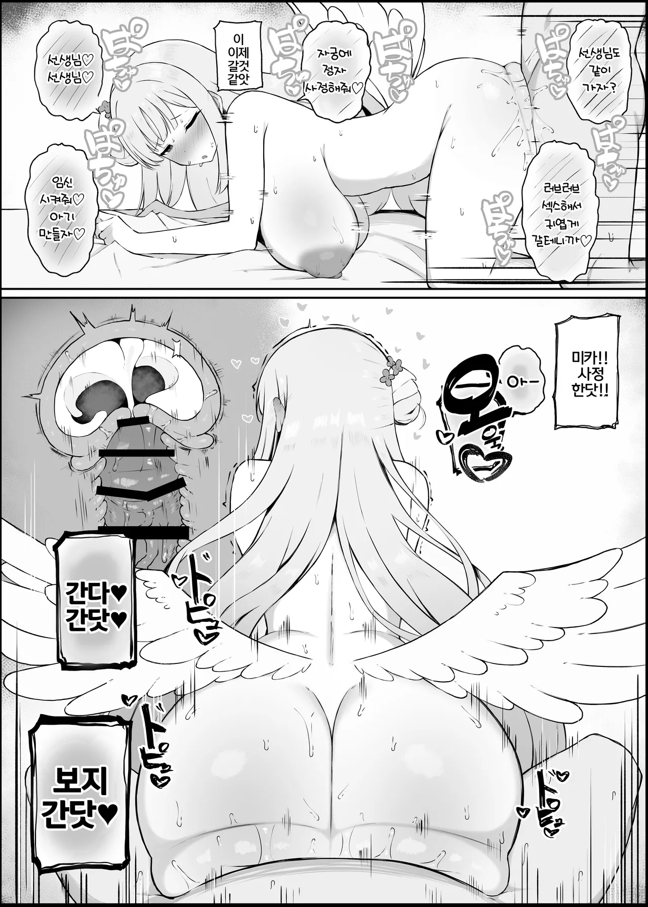 [Dogyaddo Naru Yanke (Naru)] Gaman Dekinaku natta Mesu ni Kateru Wake nai desho 2 | 참을 수 없게된 암컷에게 이길 수 있을리 없잖아 2 (Blue Archive) [Korean] [Digital] 图片编号 28