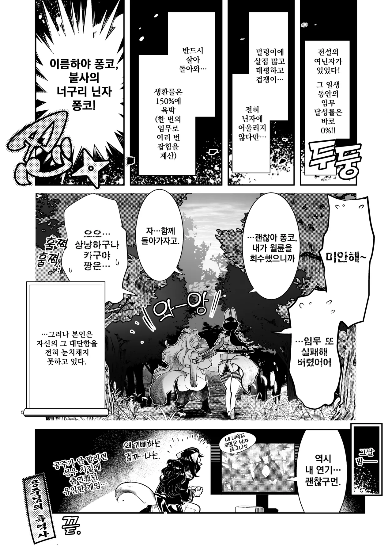 [Inchikidou (Kemonono★)] Ponko Chance  | 퐁코짱 입니다 [Korean] [Decensored] [Digital] 31eme image