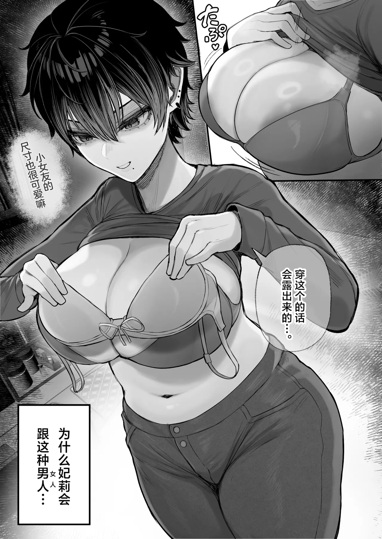 [Kurukuru] Cool-kei Dansou Onna ni Kanojo Netorareta kara, Wakarasete Yatta [Chinese] 11eme image