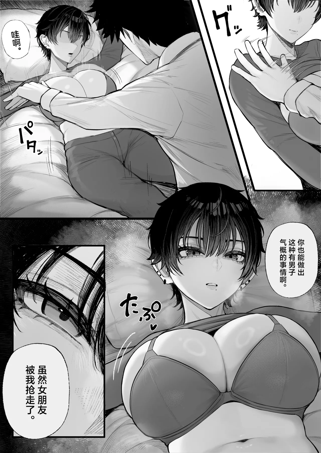 [Kurukuru] Cool-kei Dansou Onna ni Kanojo Netorareta kara, Wakarasete Yatta [Chinese] 13eme image