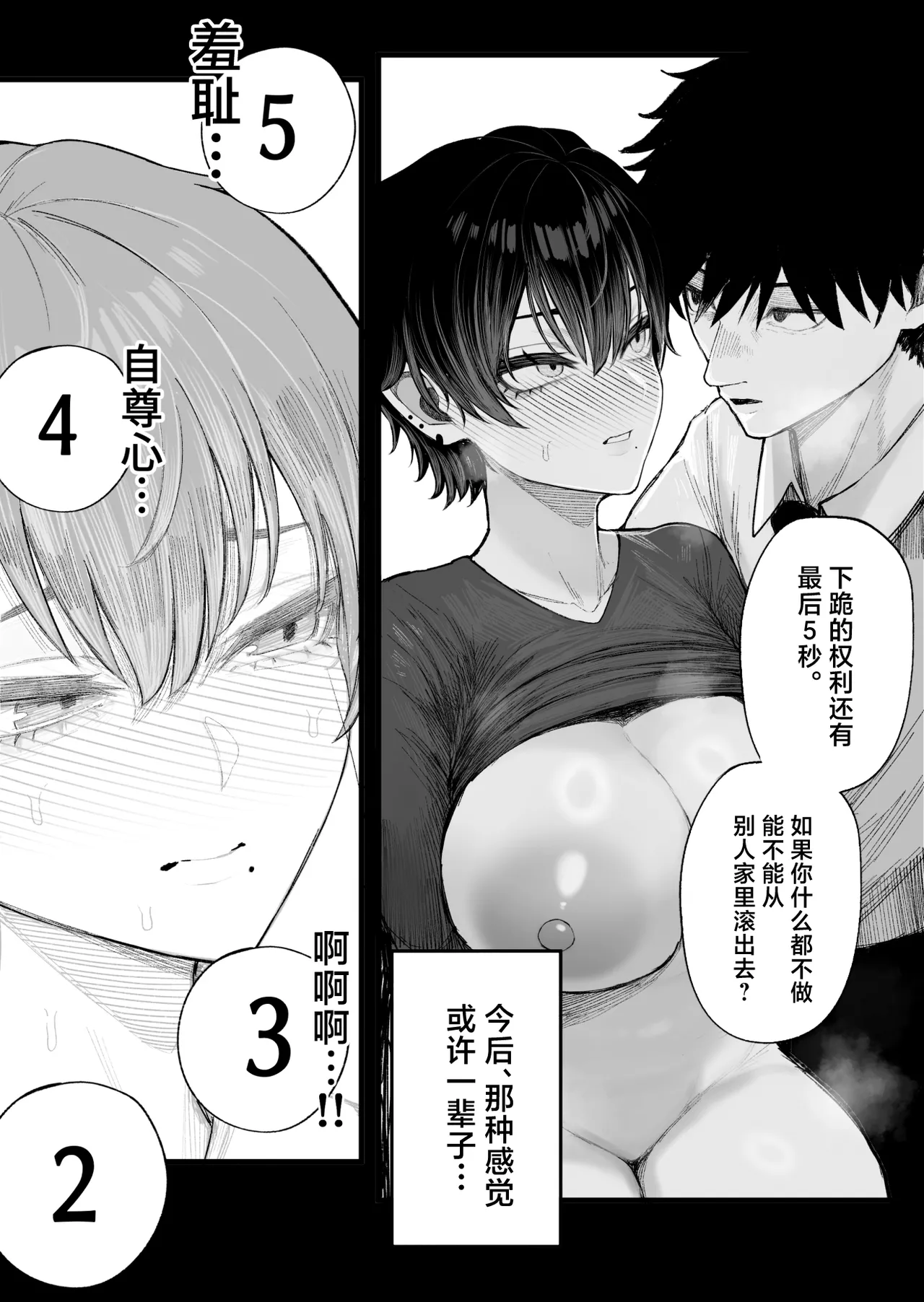 [Kurukuru] Cool-kei Dansou Onna ni Kanojo Netorareta kara, Wakarasete Yatta [Chinese] 24eme image