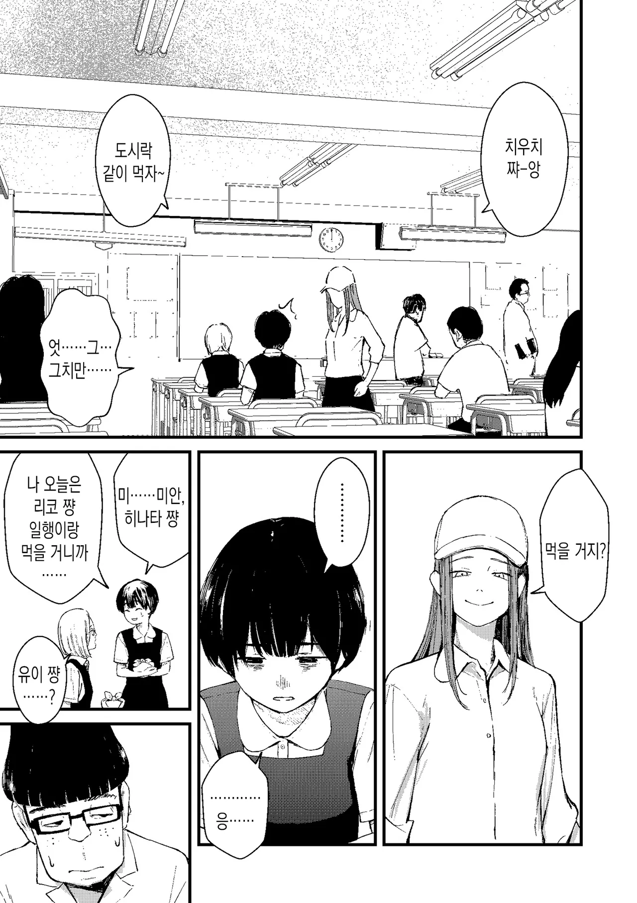 [Uncow] Chinpo Man ep.1.5 | 자지맨 번외편 1화 图片编号 1