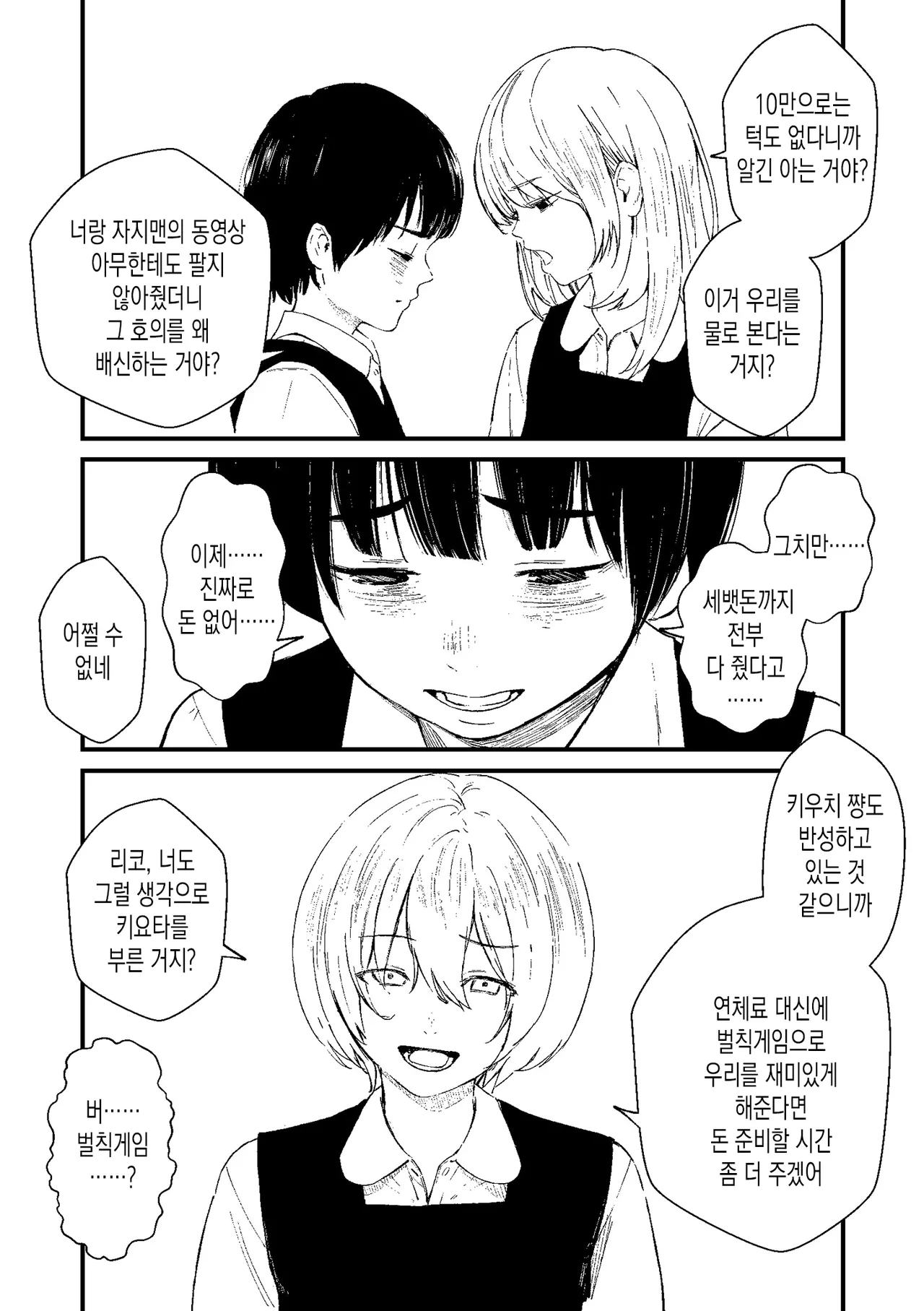 [Uncow] Chinpo Man ep.1.5 | 자지맨 번외편 1화 图片编号 3