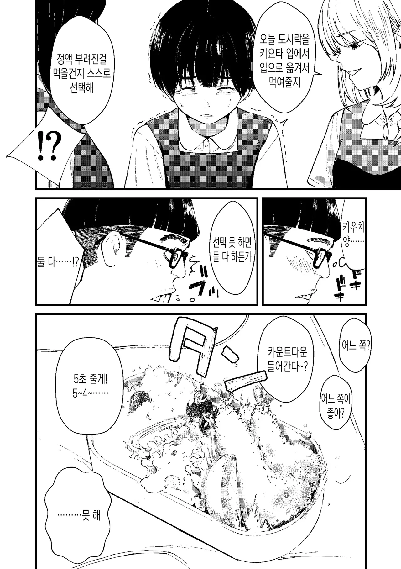 [Uncow] Chinpo Man ep.1.5 | 자지맨 번외편 1화 图片编号 4