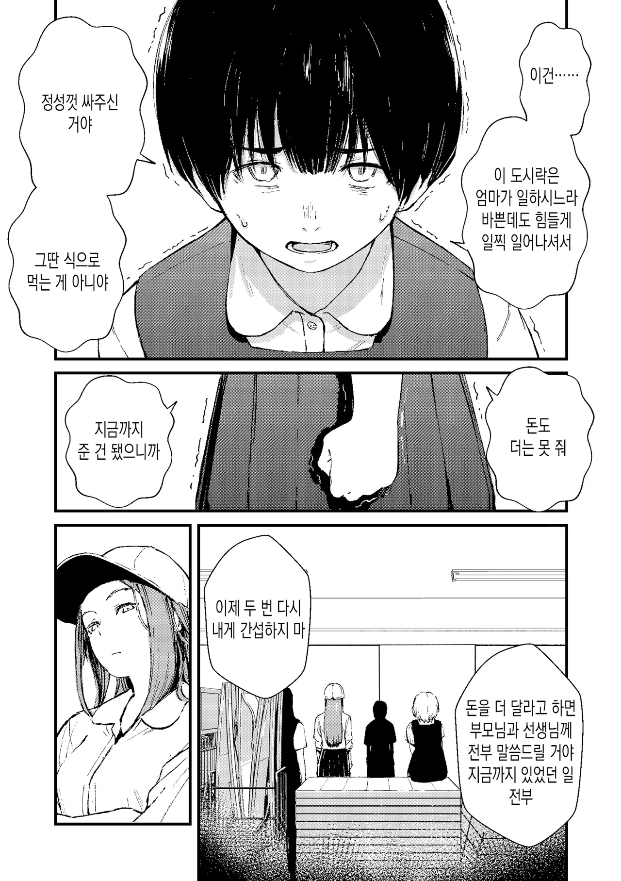 [Uncow] Chinpo Man ep.1.5 | 자지맨 번외편 1화 图片编号 5