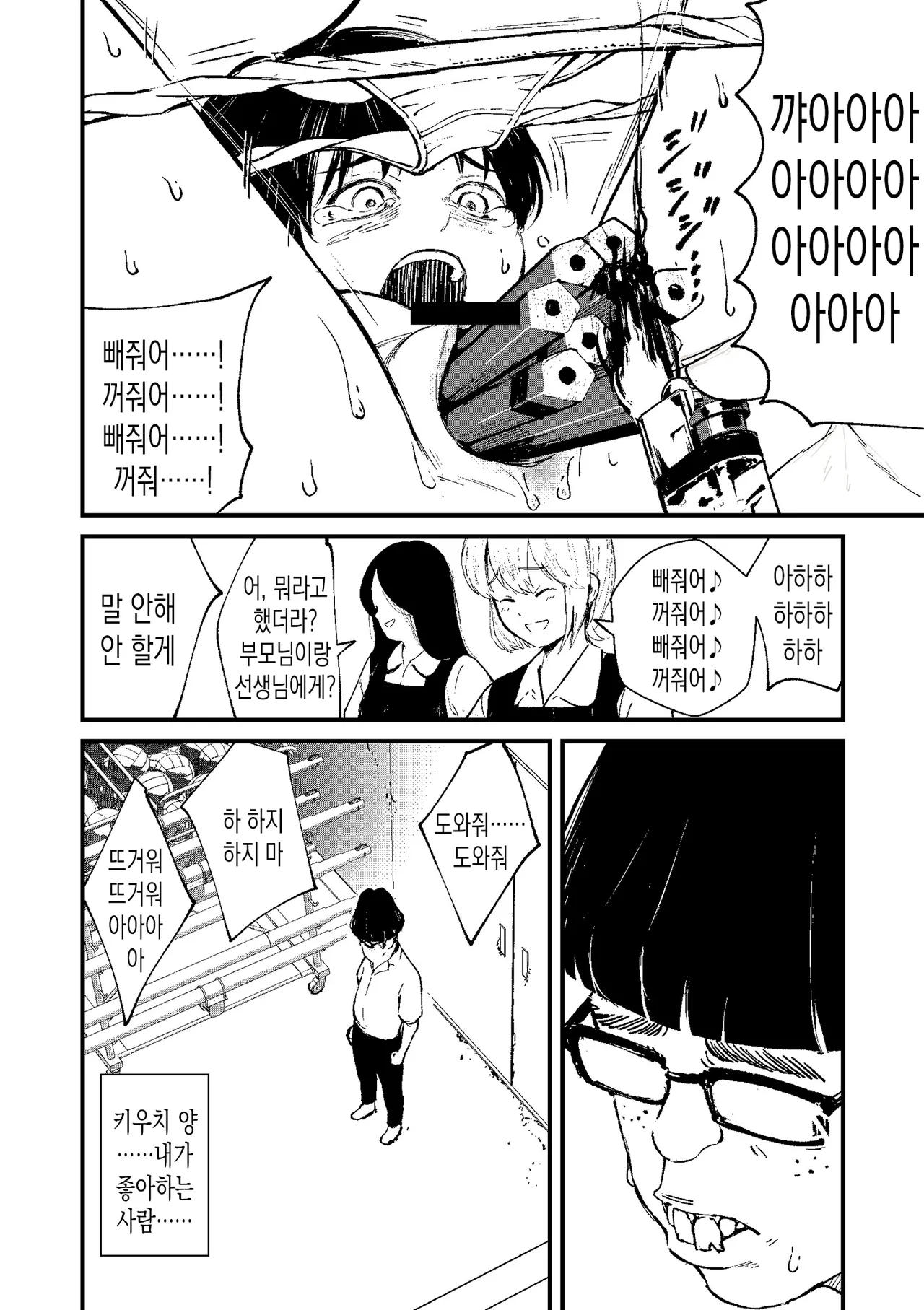 [Uncow] Chinpo Man ep.1.5 | 자지맨 번외편 1화 图片编号 6