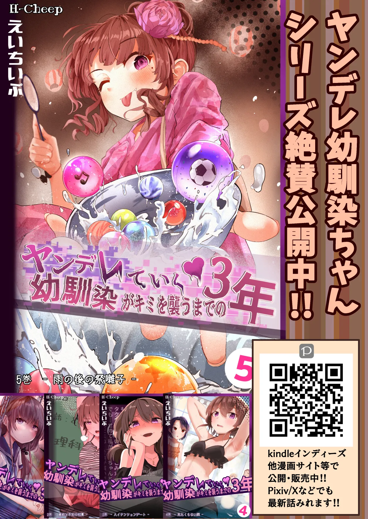 [Hiyo Komplex (H-Cheep)] Kanojo ni Natta Osananajimi wa Mou Yandere de Aru Koto o Kakusanaku Narimashita. (Yandere te Iku Osananajimi ga Kimi o Osou made no 3-nen) [Digital] 35eme image