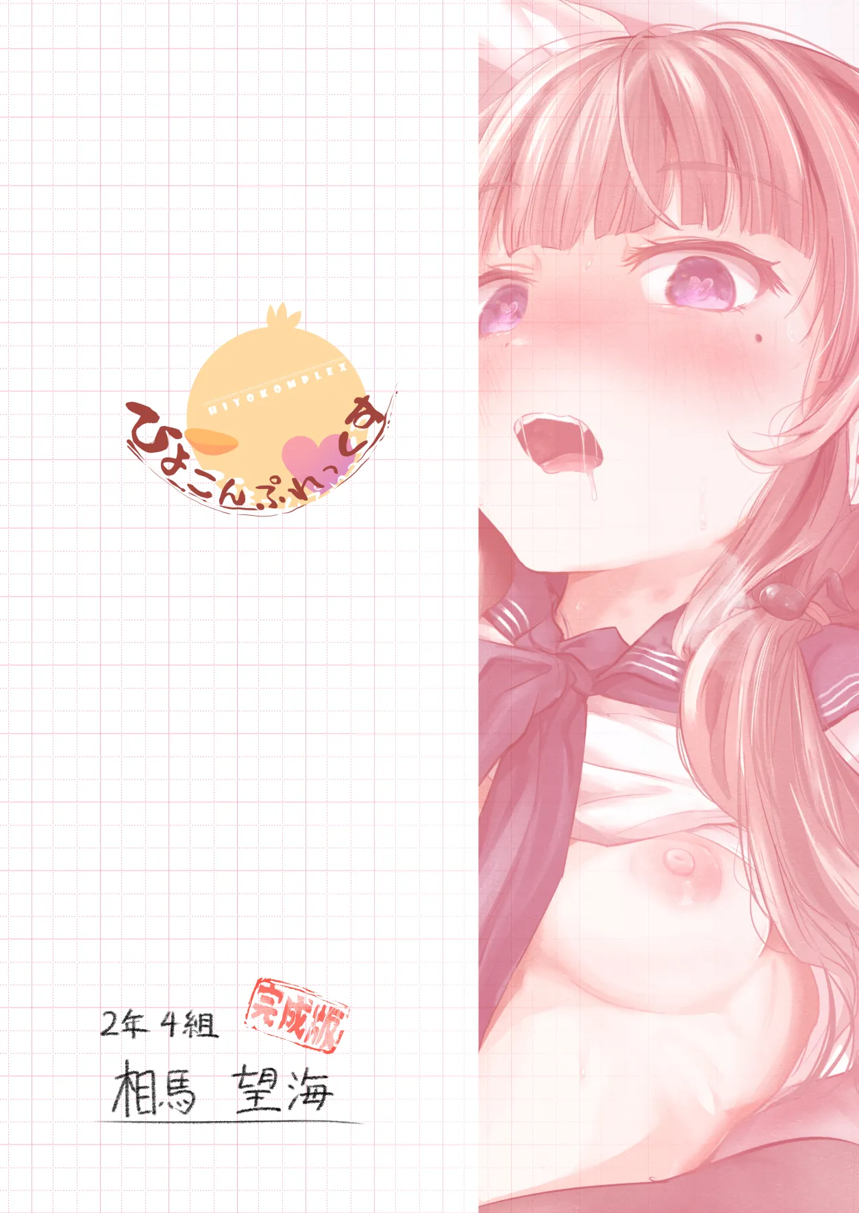 [Hiyo Komplex (H-Cheep)] Kanojo ni Natta Osananajimi wa Mou Yandere de Aru Koto o Kakusanaku Narimashita. (Yandere te Iku Osananajimi ga Kimi o Osou made no 3-nen) [Digital] 37eme image