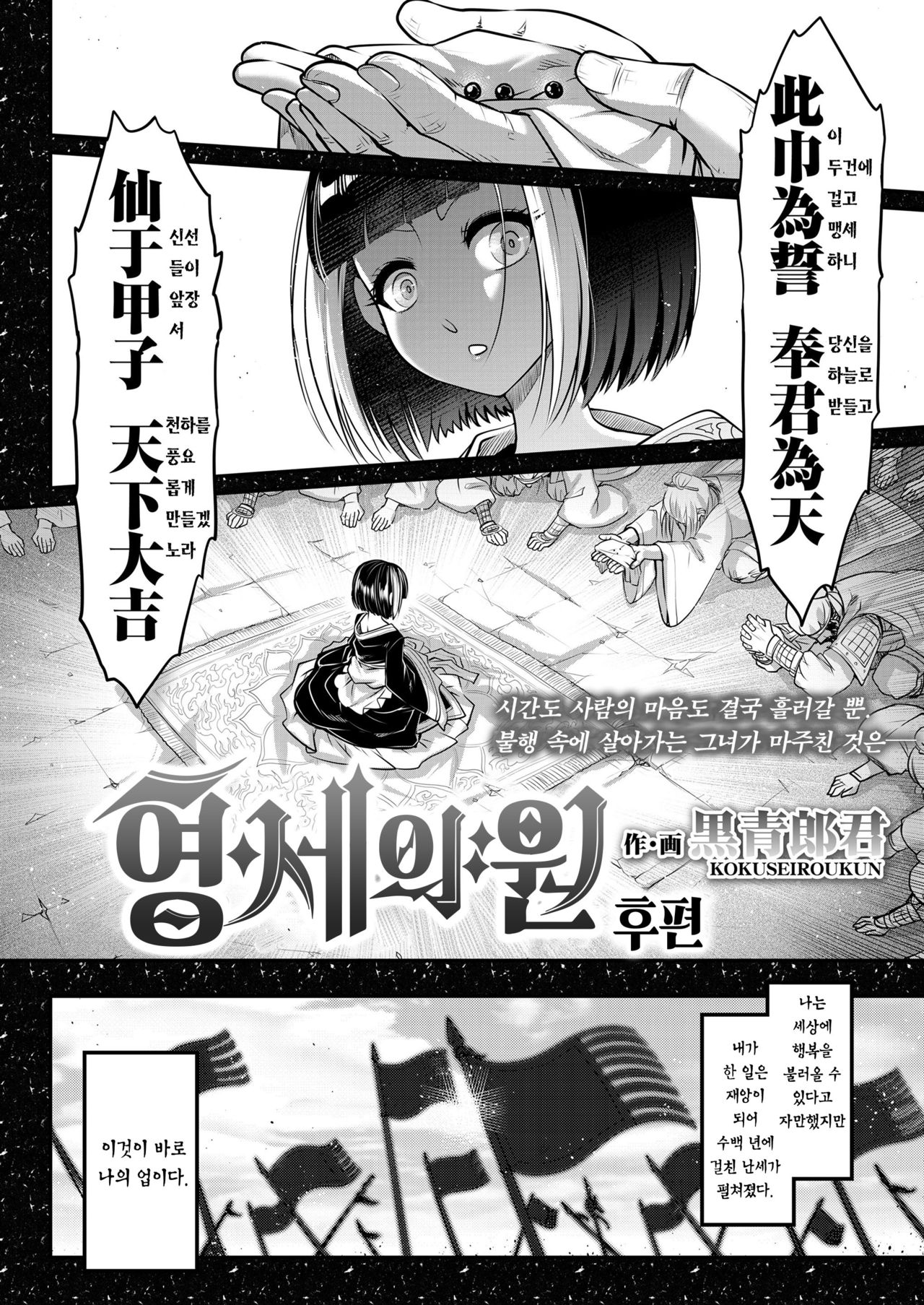[San Se Fang (Heiqing Langjun)] Eisei no Minamoto Kouhen | 영세의 원 후편 (Towako Kyuu 10) [Korean] [Team Edge] [Digital] 图片编号 3