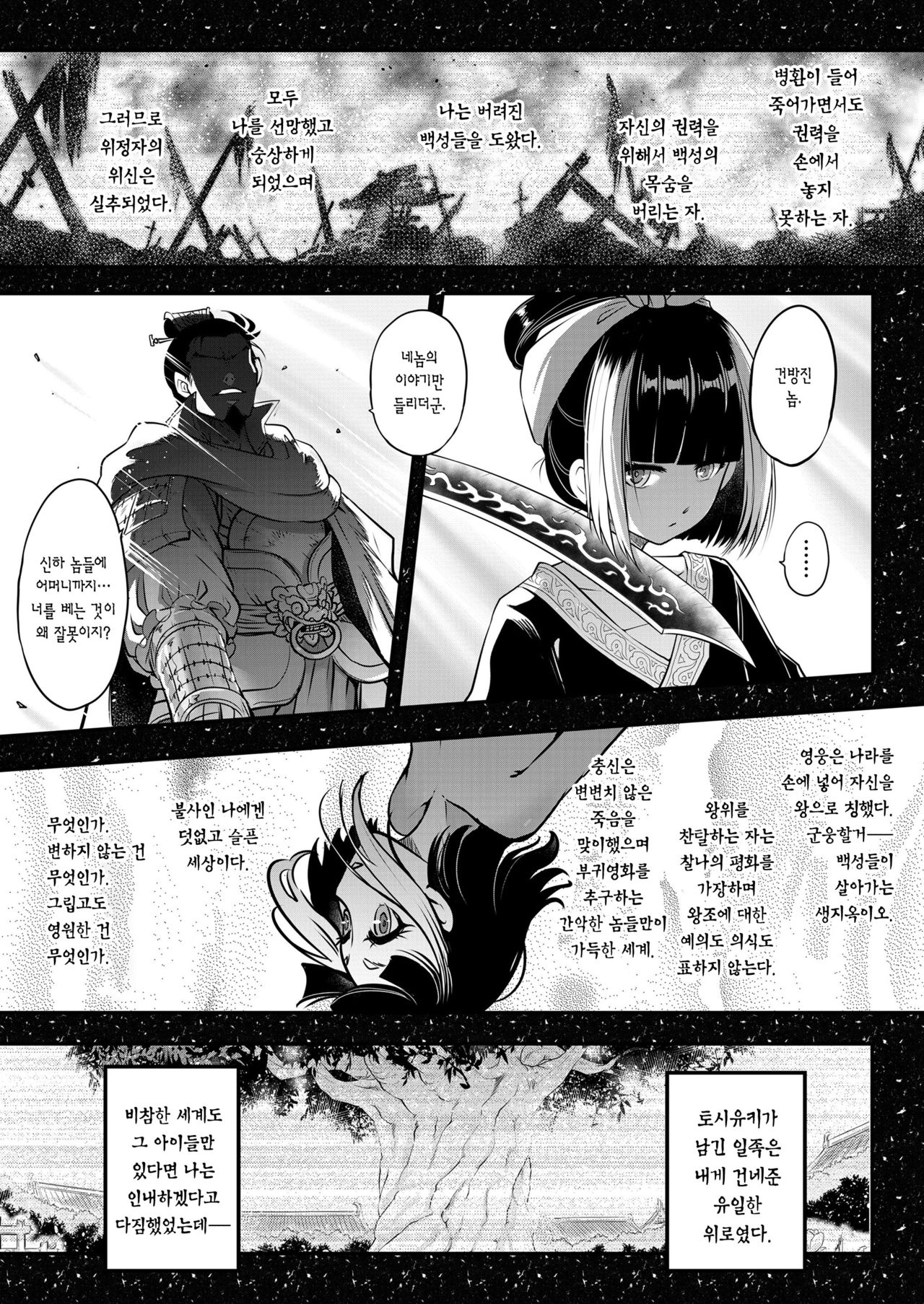 [San Se Fang (Heiqing Langjun)] Eisei no Minamoto Kouhen | 영세의 원 후편 (Towako Kyuu 10) [Korean] [Team Edge] [Digital] 图片编号 4