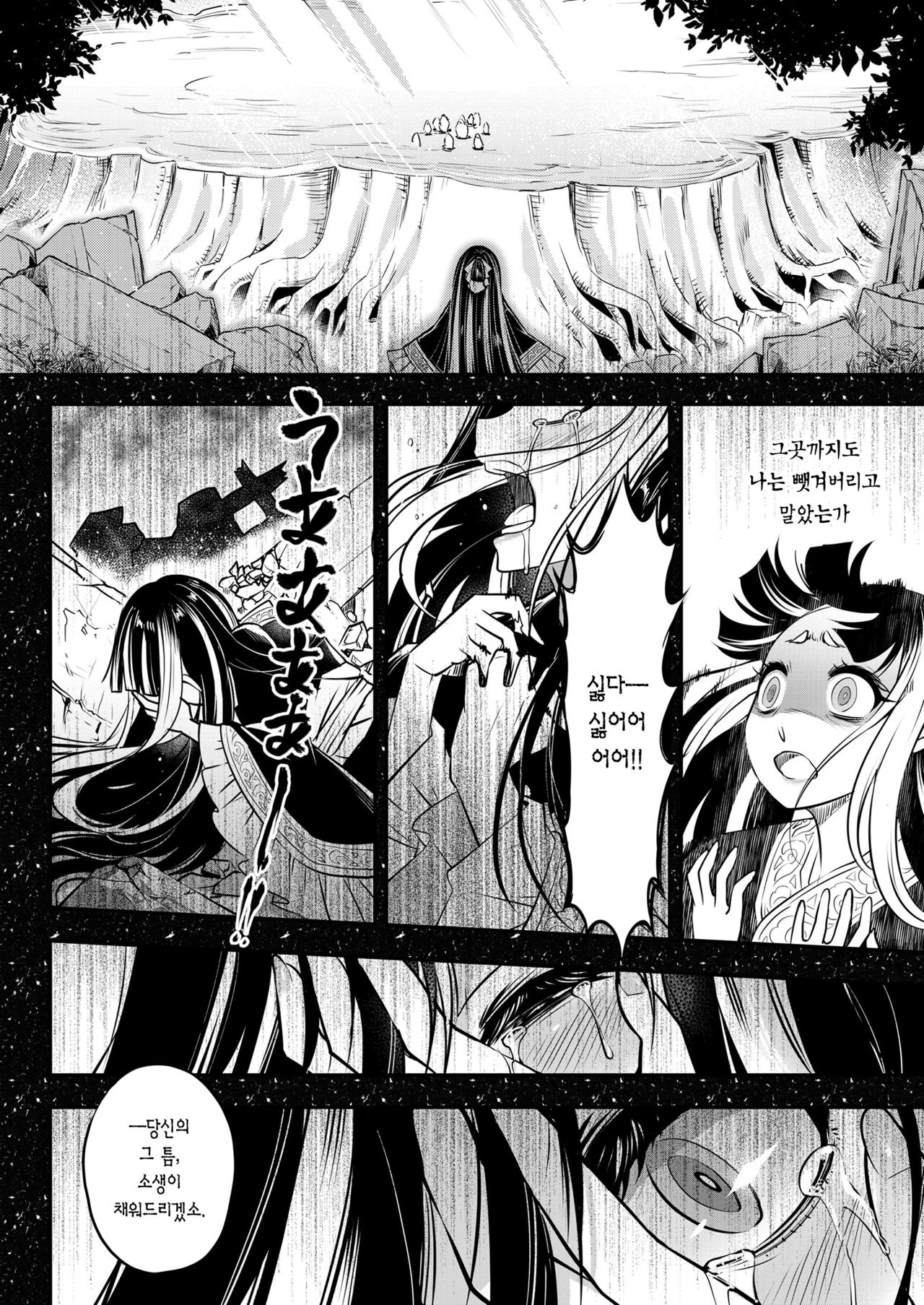 [San Se Fang (Heiqing Langjun)] Eisei no Minamoto Kouhen | 영세의 원 후편 (Towako Kyuu 10) [Korean] [Team Edge] [Digital] 图片编号 5