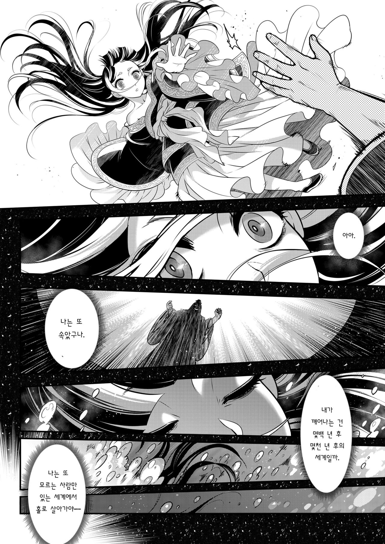 [San Se Fang (Heiqing Langjun)] Eisei no Minamoto Kouhen | 영세의 원 후편 (Towako Kyuu 10) [Korean] [Team Edge] [Digital] 图片编号 7