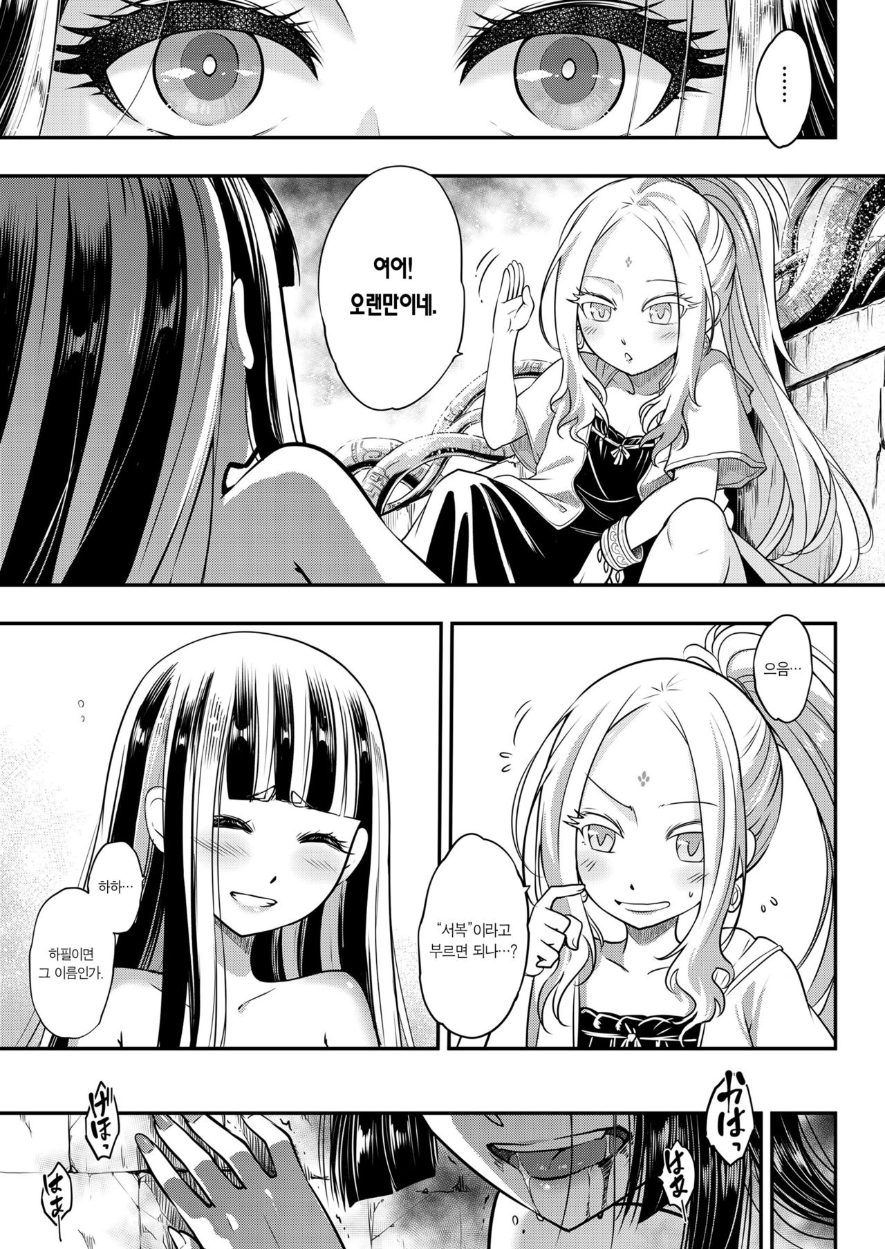 [San Se Fang (Heiqing Langjun)] Eisei no Minamoto Kouhen | 영세의 원 후편 (Towako Kyuu 10) [Korean] [Team Edge] [Digital] 图片编号 8