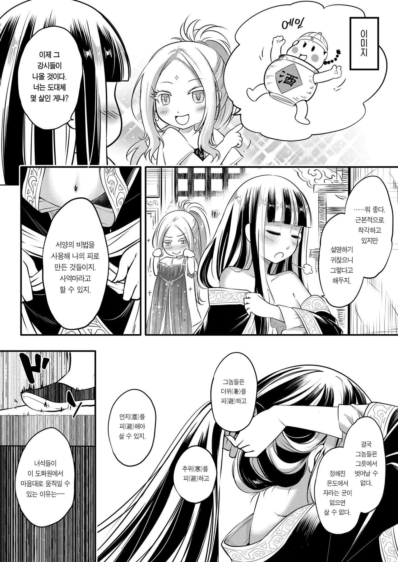 [San Se Fang (Heiqing Langjun)] Eisei no Minamoto Kouhen | 영세의 원 후편 (Towako Kyuu 10) [Korean] [Team Edge] [Digital] 图片编号 13