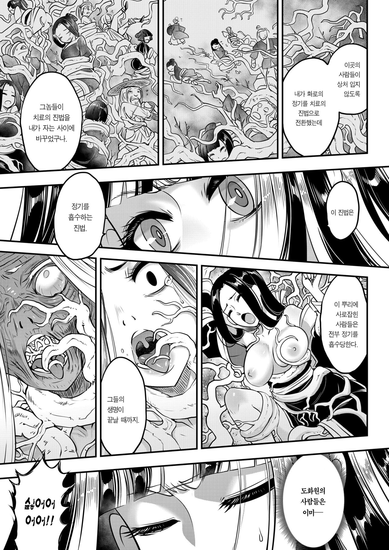 [San Se Fang (Heiqing Langjun)] Eisei no Minamoto Kouhen | 영세의 원 후편 (Towako Kyuu 10) [Korean] [Team Edge] [Digital] 图片编号 18