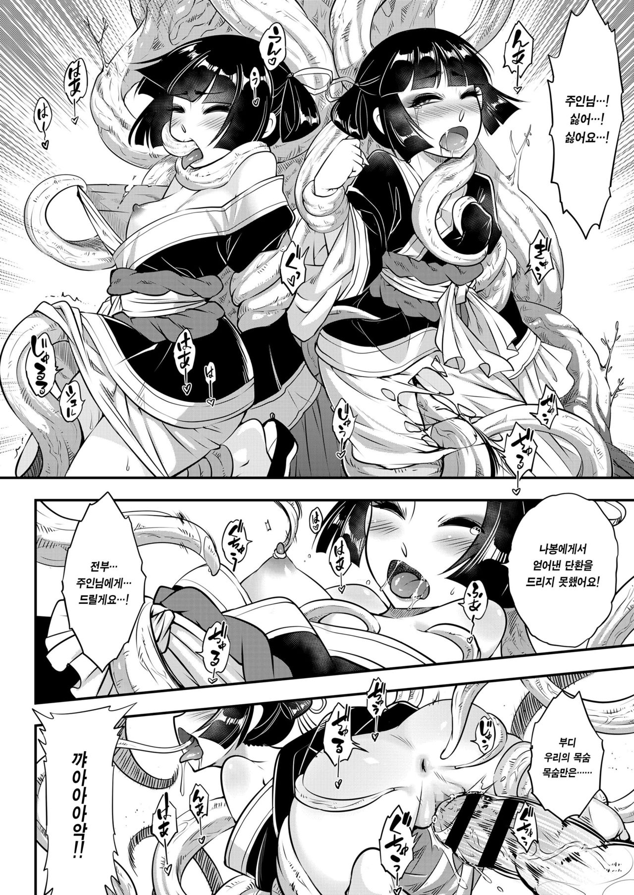 [San Se Fang (Heiqing Langjun)] Eisei no Minamoto Kouhen | 영세의 원 후편 (Towako Kyuu 10) [Korean] [Team Edge] [Digital] 图片编号 19