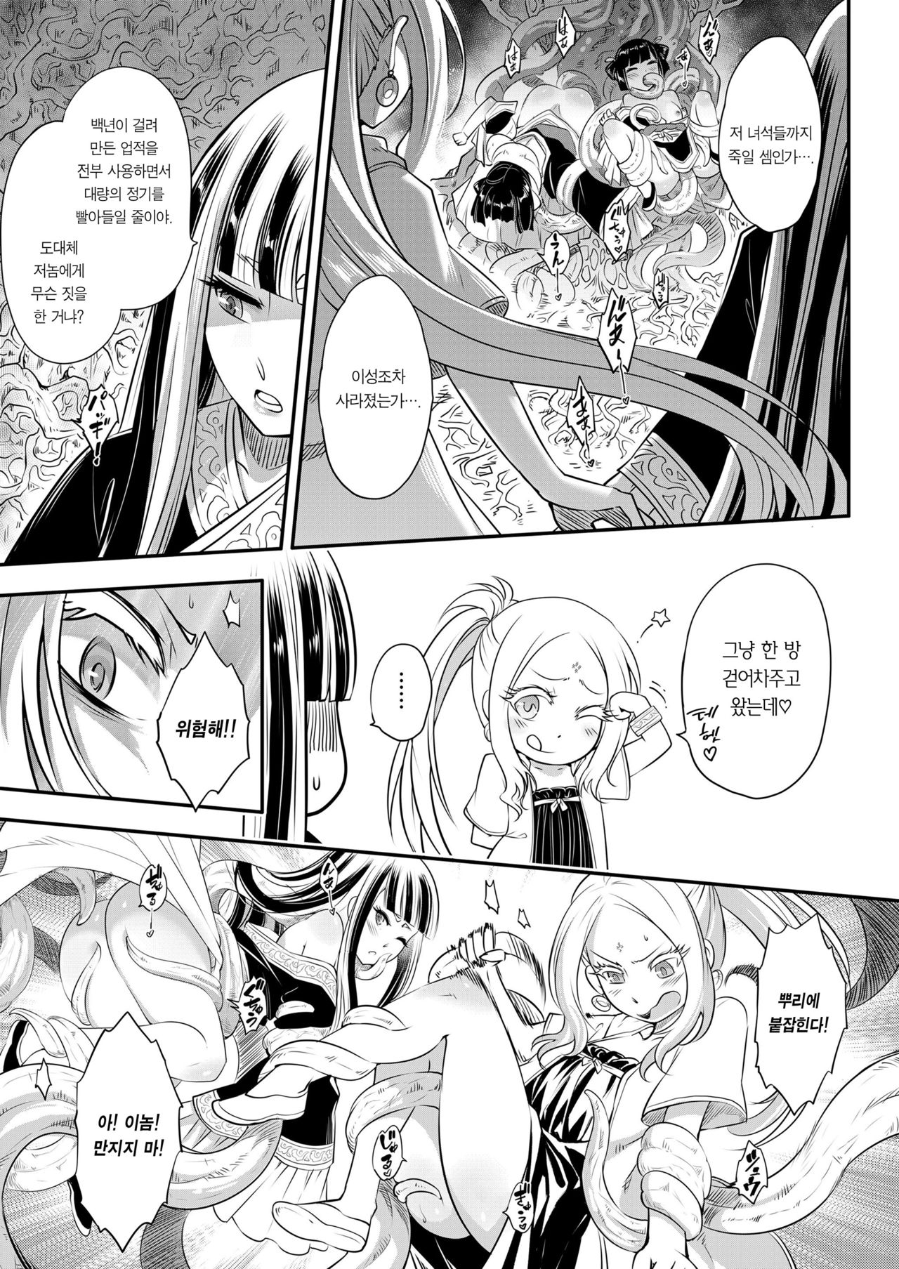 [San Se Fang (Heiqing Langjun)] Eisei no Minamoto Kouhen | 영세의 원 후편 (Towako Kyuu 10) [Korean] [Team Edge] [Digital] 图片编号 20