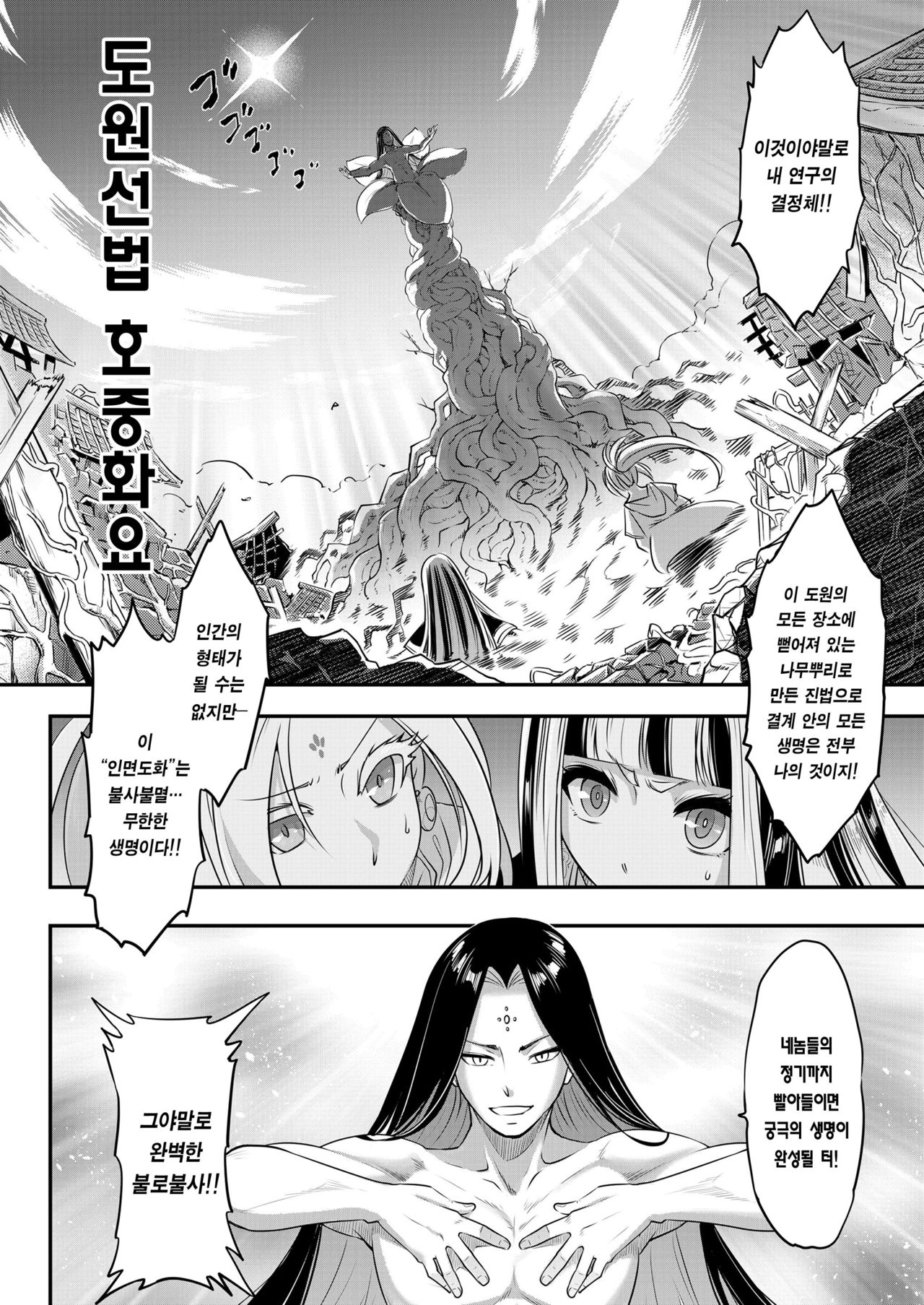 [San Se Fang (Heiqing Langjun)] Eisei no Minamoto Kouhen | 영세의 원 후편 (Towako Kyuu 10) [Korean] [Team Edge] [Digital] 图片编号 25