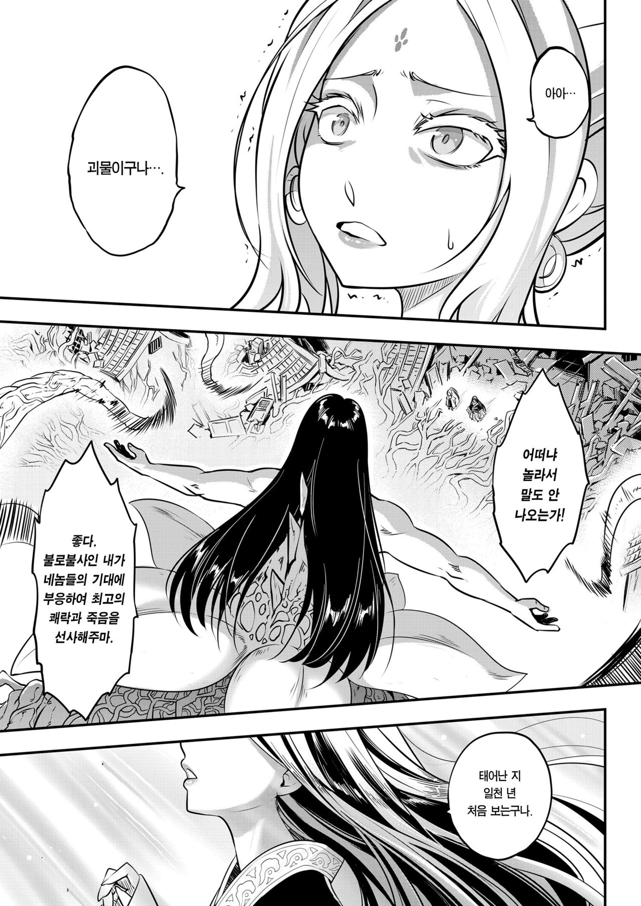 [San Se Fang (Heiqing Langjun)] Eisei no Minamoto Kouhen | 영세의 원 후편 (Towako Kyuu 10) [Korean] [Team Edge] [Digital] 图片编号 26