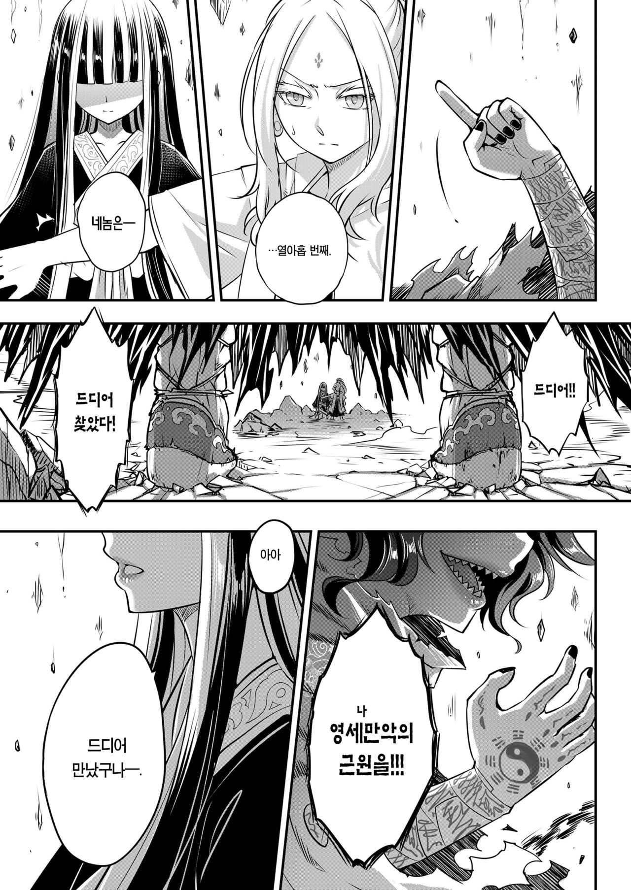 [San Se Fang (Heiqing Langjun)] Eisei no Minamoto Kouhen | 영세의 원 후편 (Towako Kyuu 10) [Korean] [Team Edge] [Digital] 图片编号 30