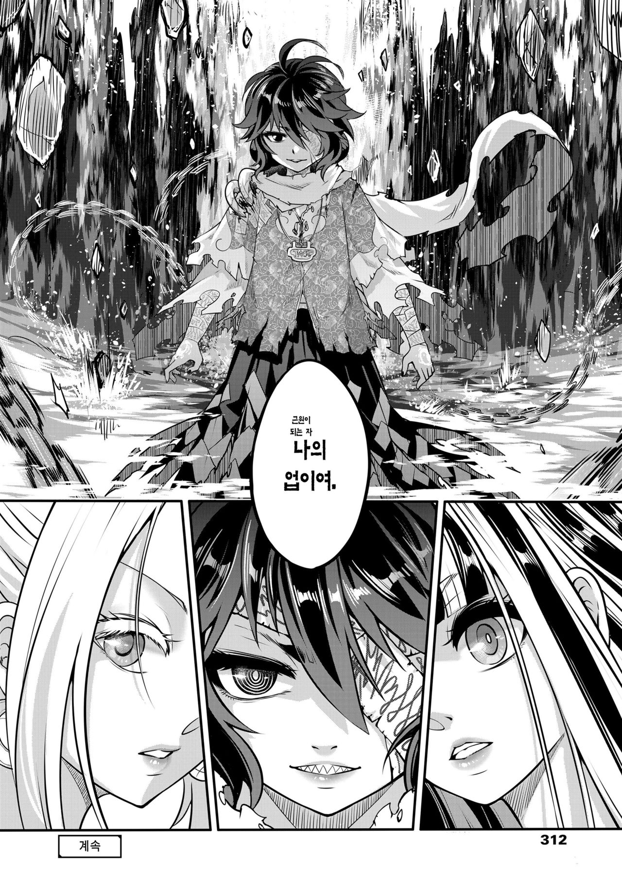 [San Se Fang (Heiqing Langjun)] Eisei no Minamoto Kouhen | 영세의 원 후편 (Towako Kyuu 10) [Korean] [Team Edge] [Digital] 图片编号 31