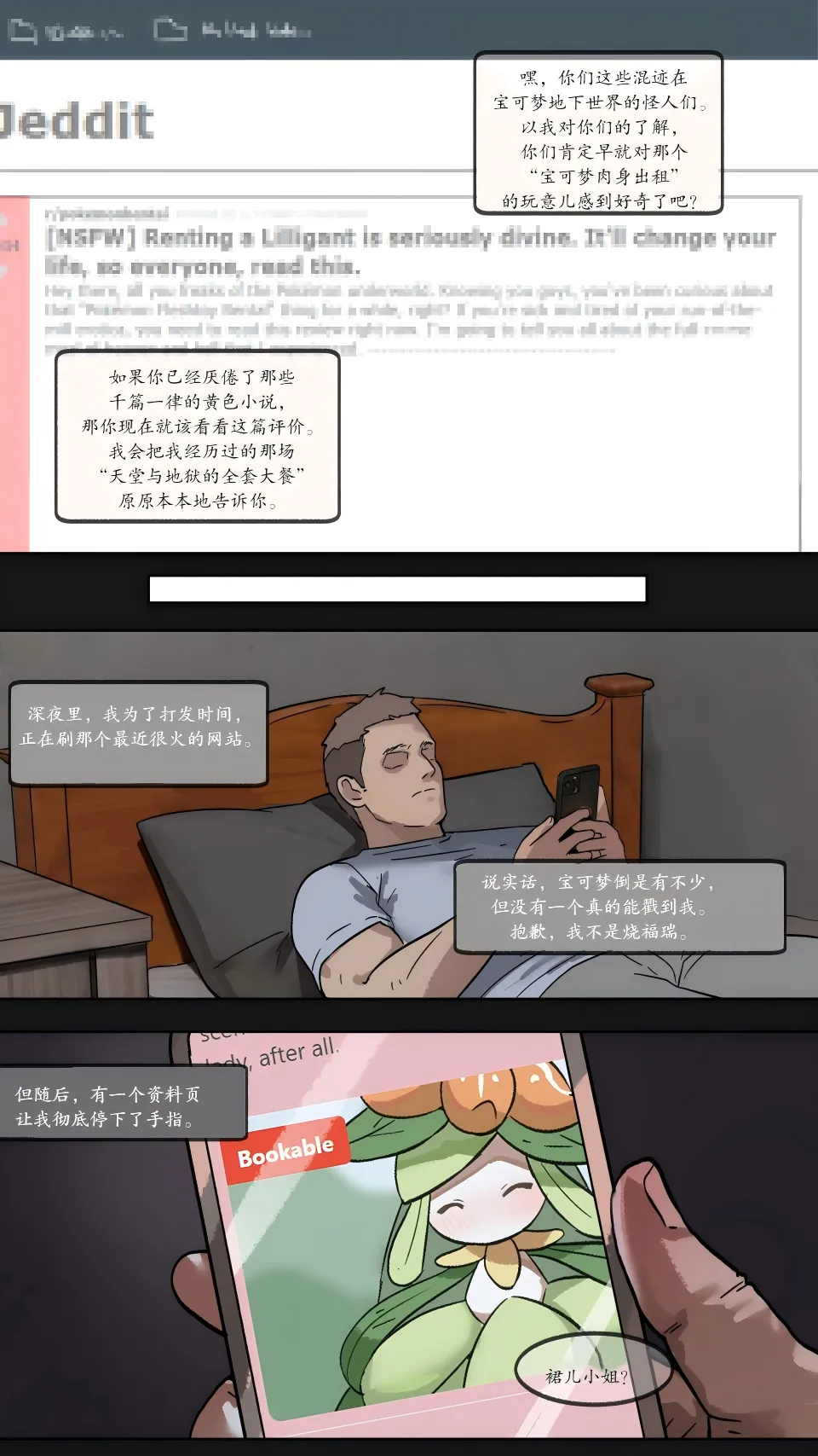 【mimizuki】沉溺(Pokemon)[中文][daozun个人机翻] изображение № 1